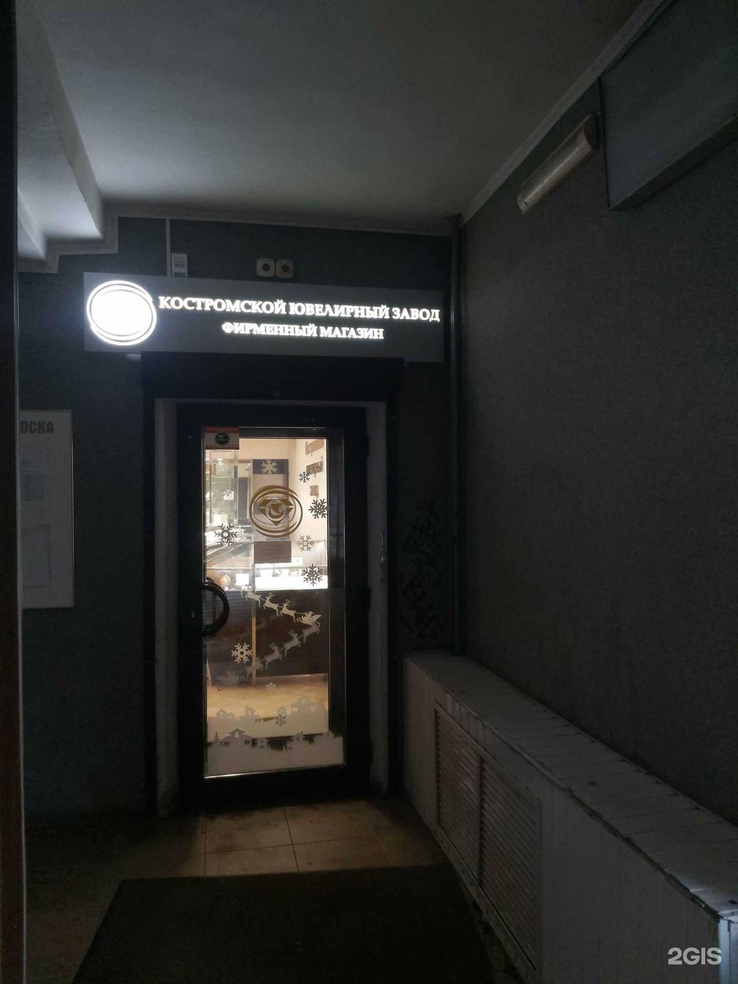 Отзывы на компанию Костромской ювелирный завод в Ярославле c фото