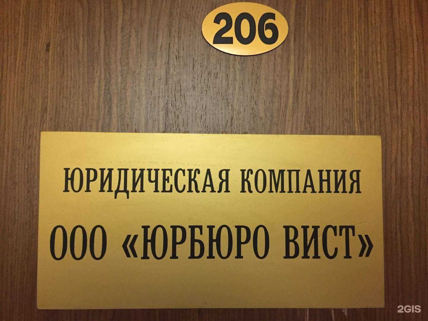 Отзывы на компанию Юрбюро Вист в г. Балашиха c фото