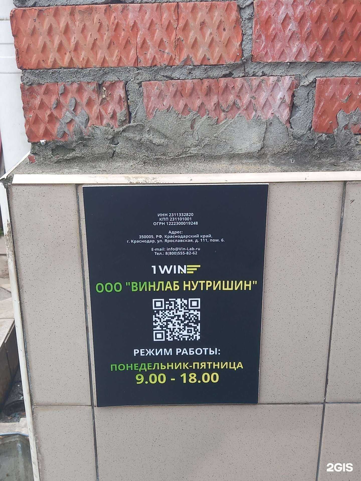 Отзывы на компанию 1win в Краснодаре c фото