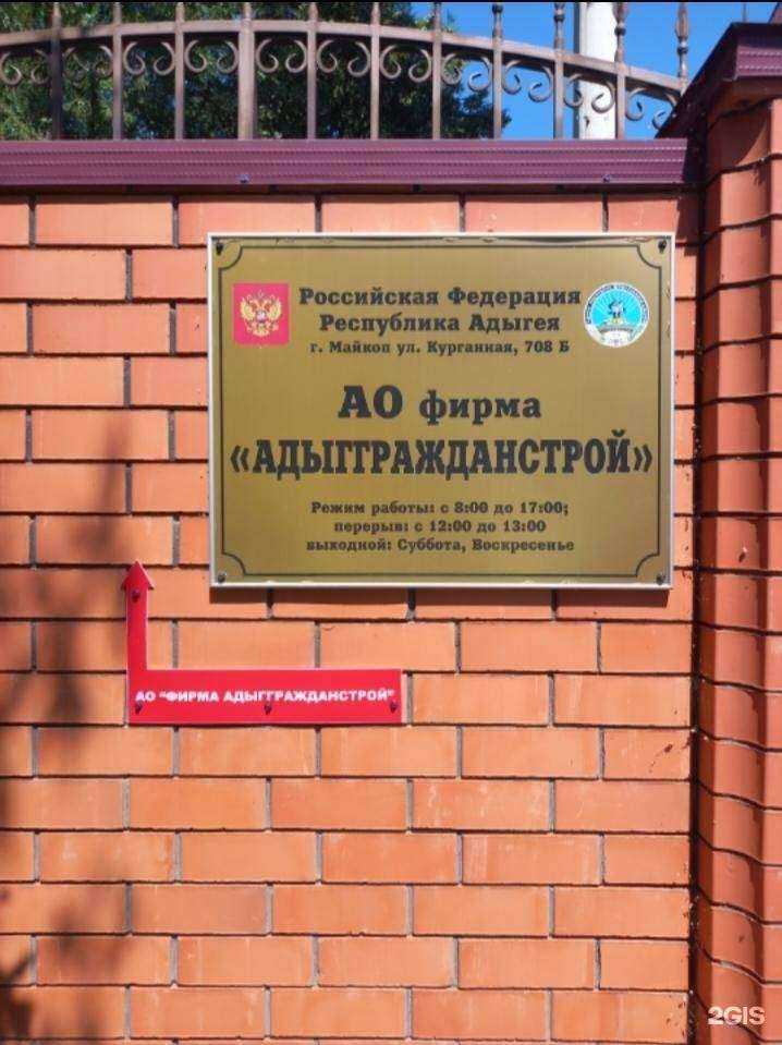 Отзывы на компанию Адыггражданстрой в г. Майкоп c фото