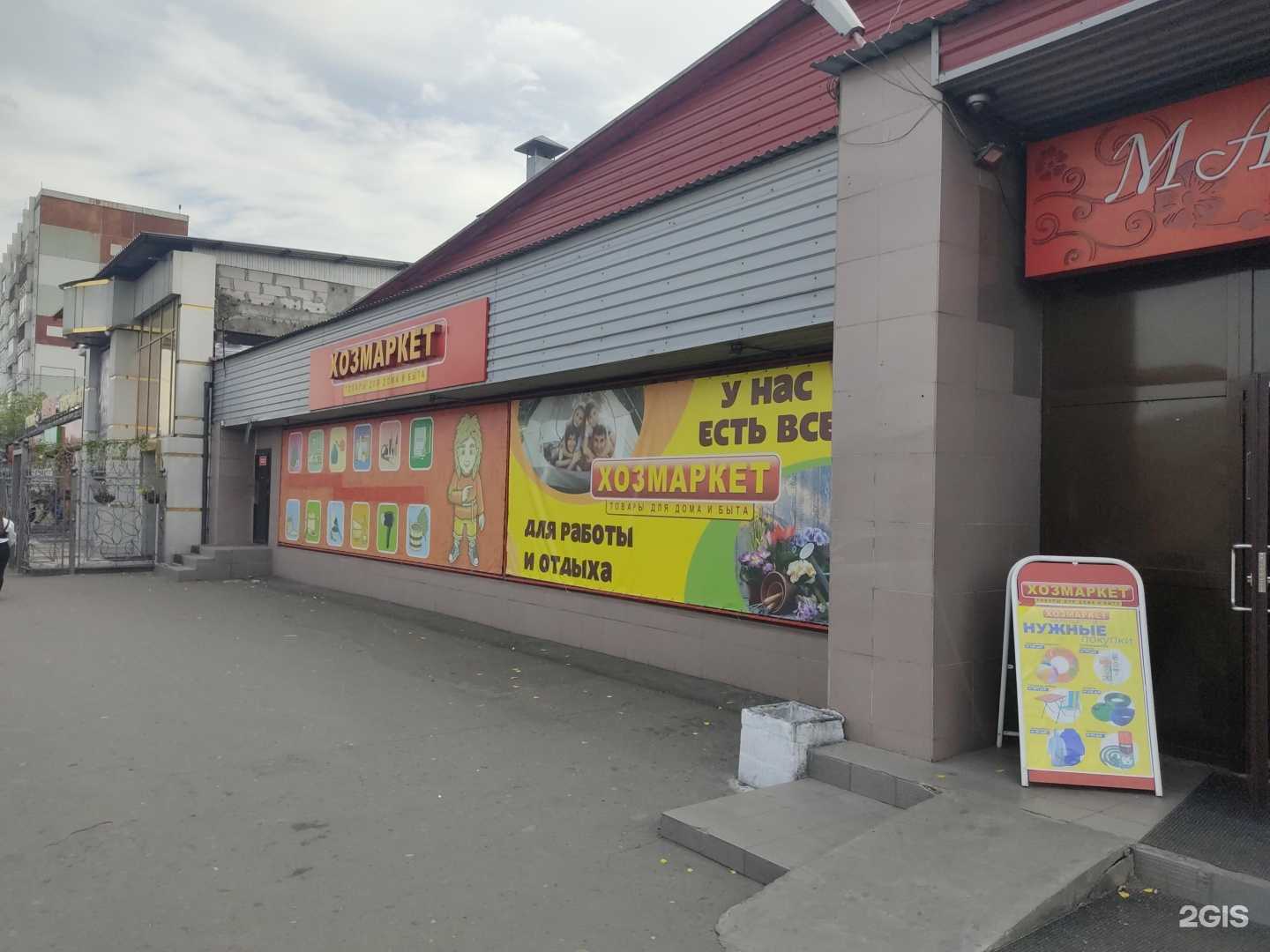 Отзывы на компанию Хозмаркет в Кызыле c фото