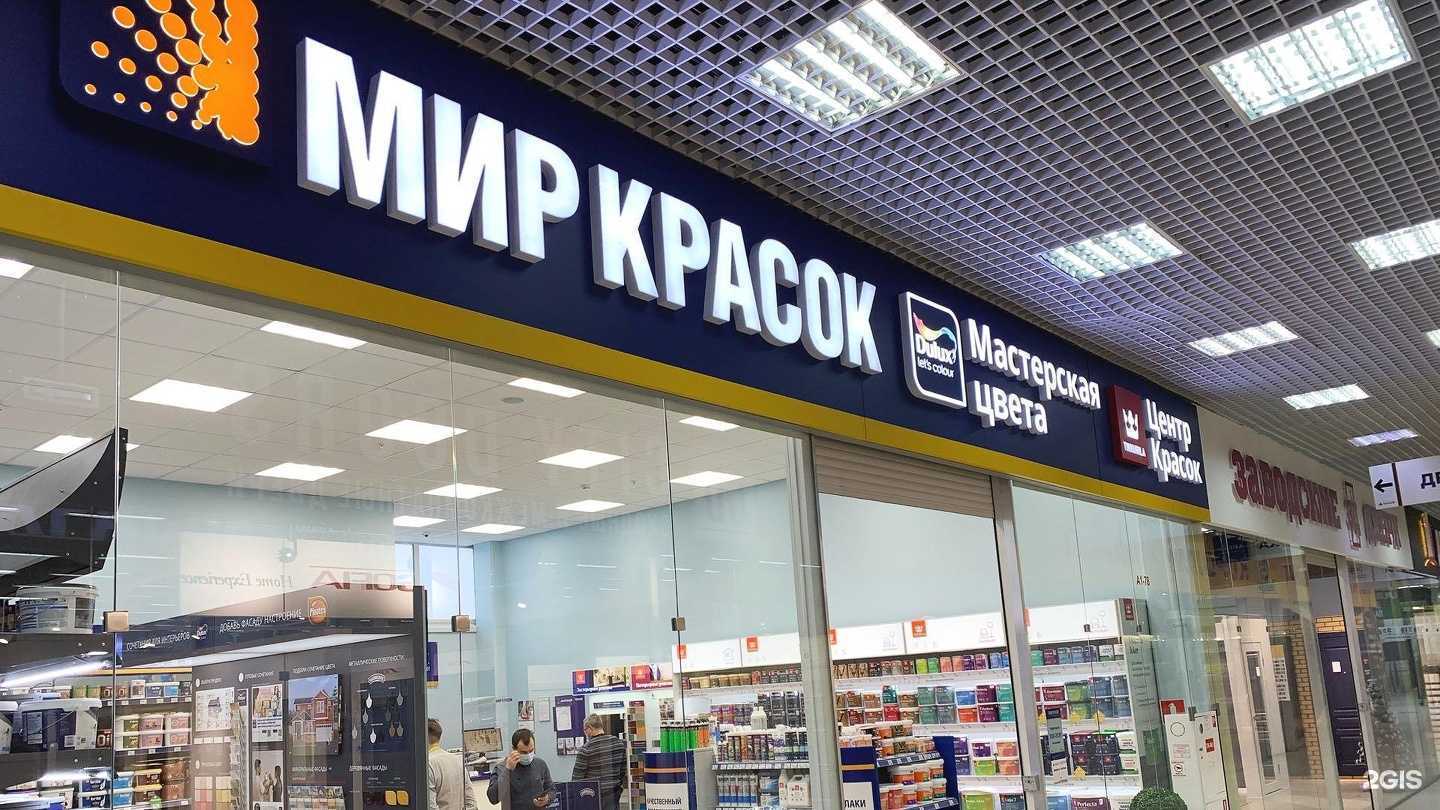 Отзывы на компанию Мир Красок в Твери c фото