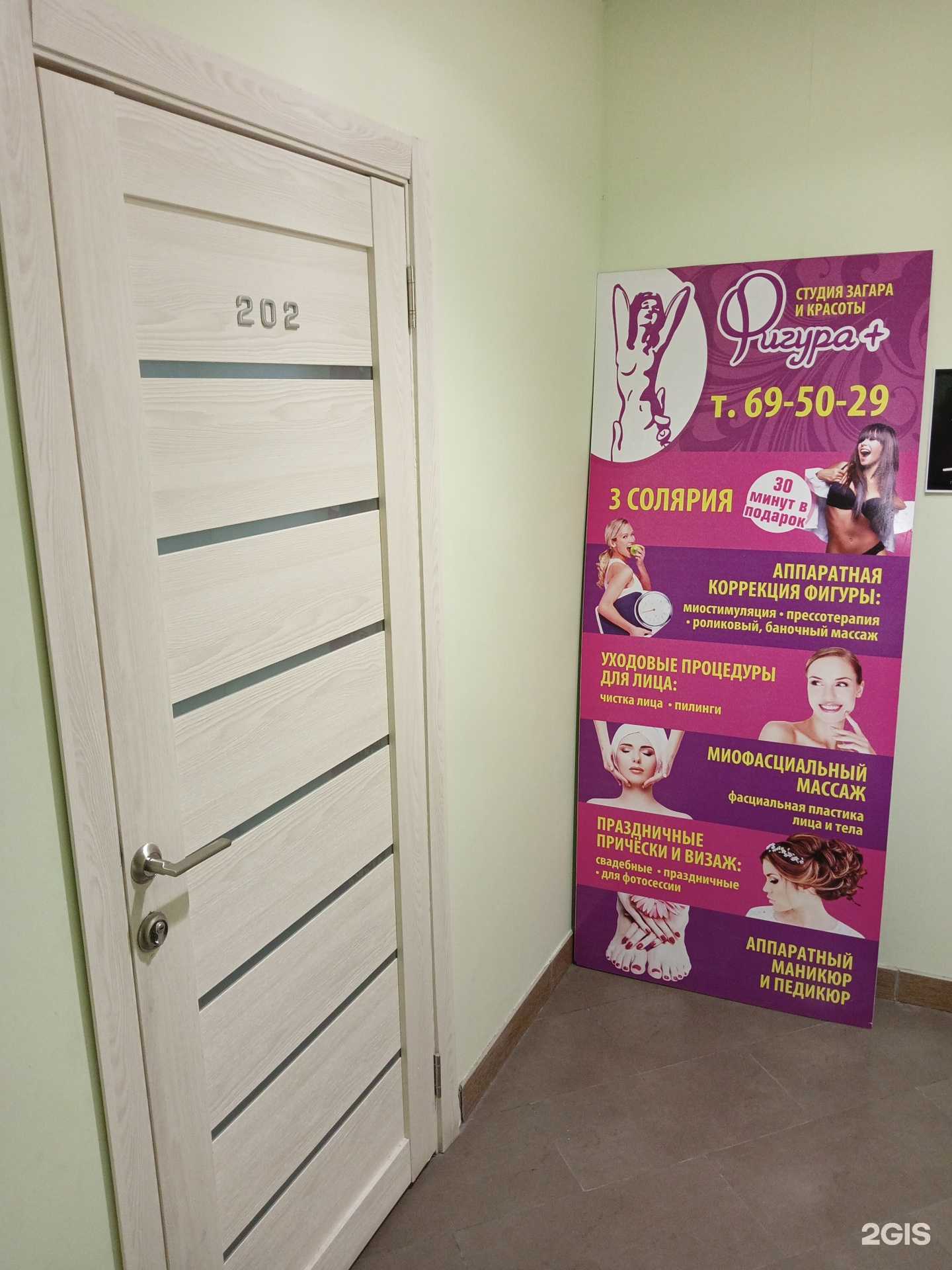 Отзывы на компанию Фигура+ в Барнауле c фото