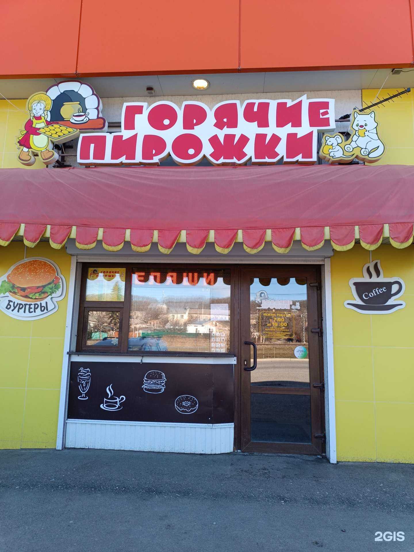 Отзывы на компанию Горячие пирожки в Ессентуках c фото