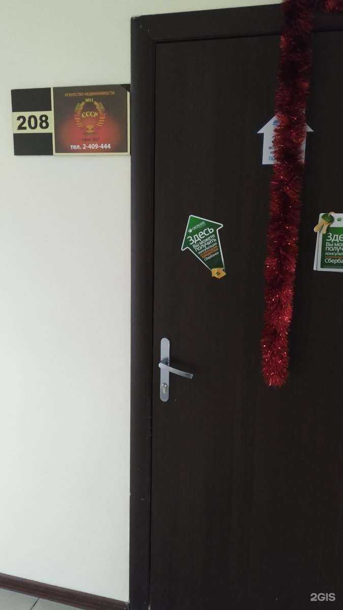 Отзывы на компанию СССР в Красноярске c фото