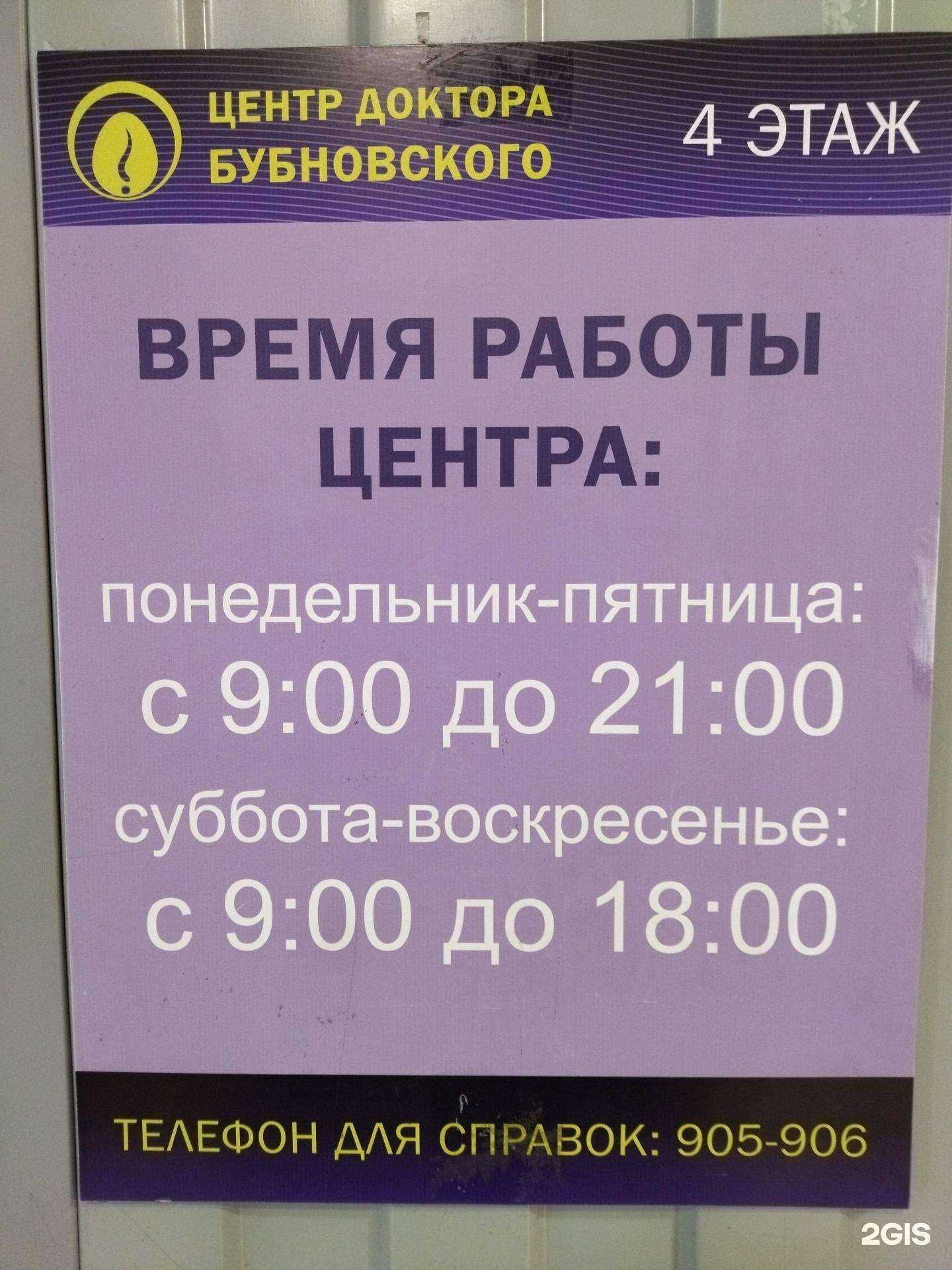 Отзывы на компанию Медицинский центр доктора Бубновского в Томске c фото