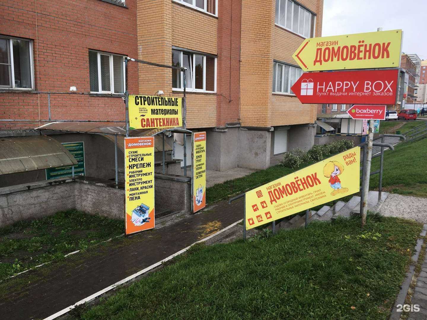 Отзывы на компанию Домовёнок в Новосибирске c фото