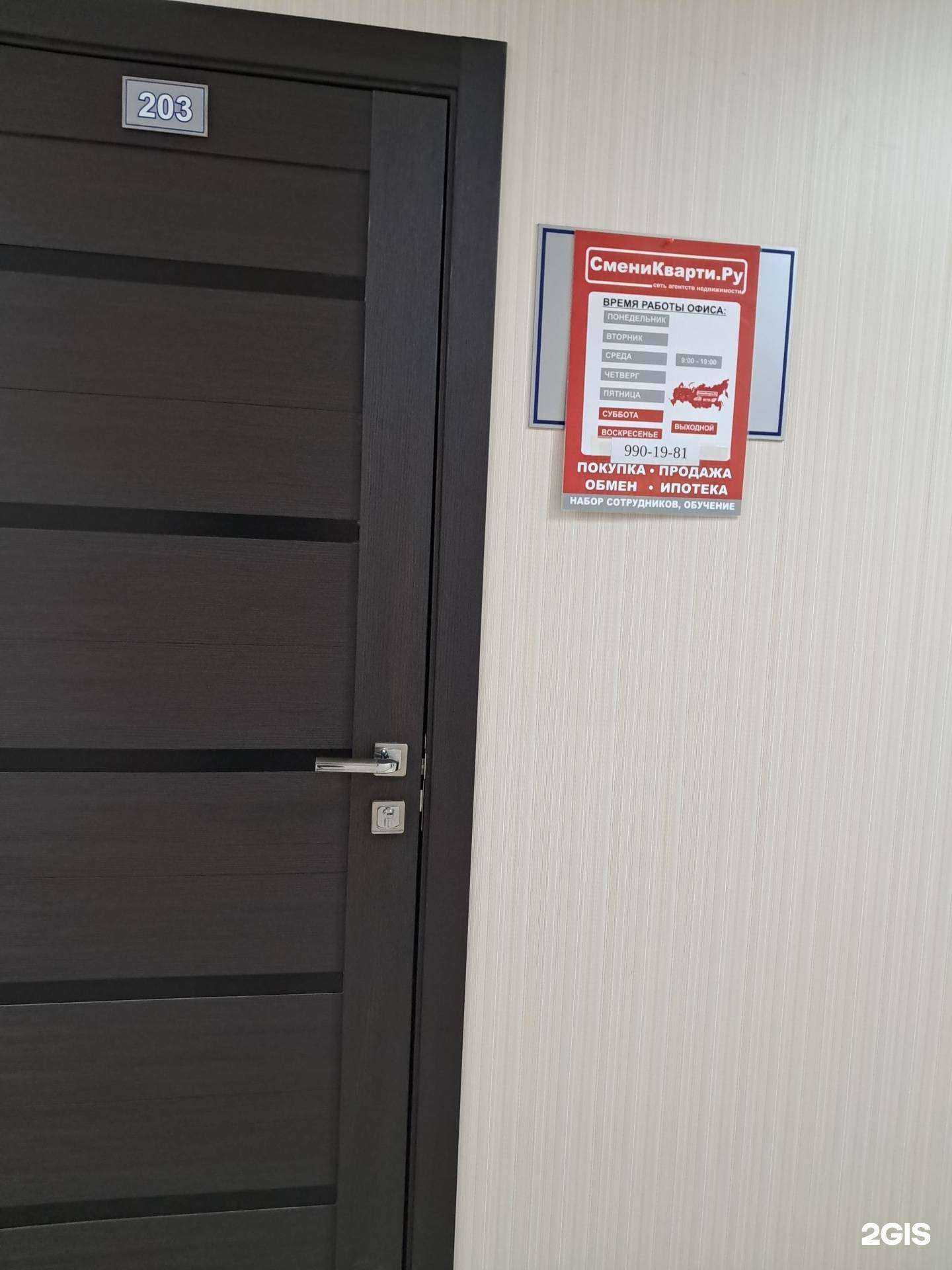 Отзывы на компанию Смени кварти.ру в г. Самара c фото