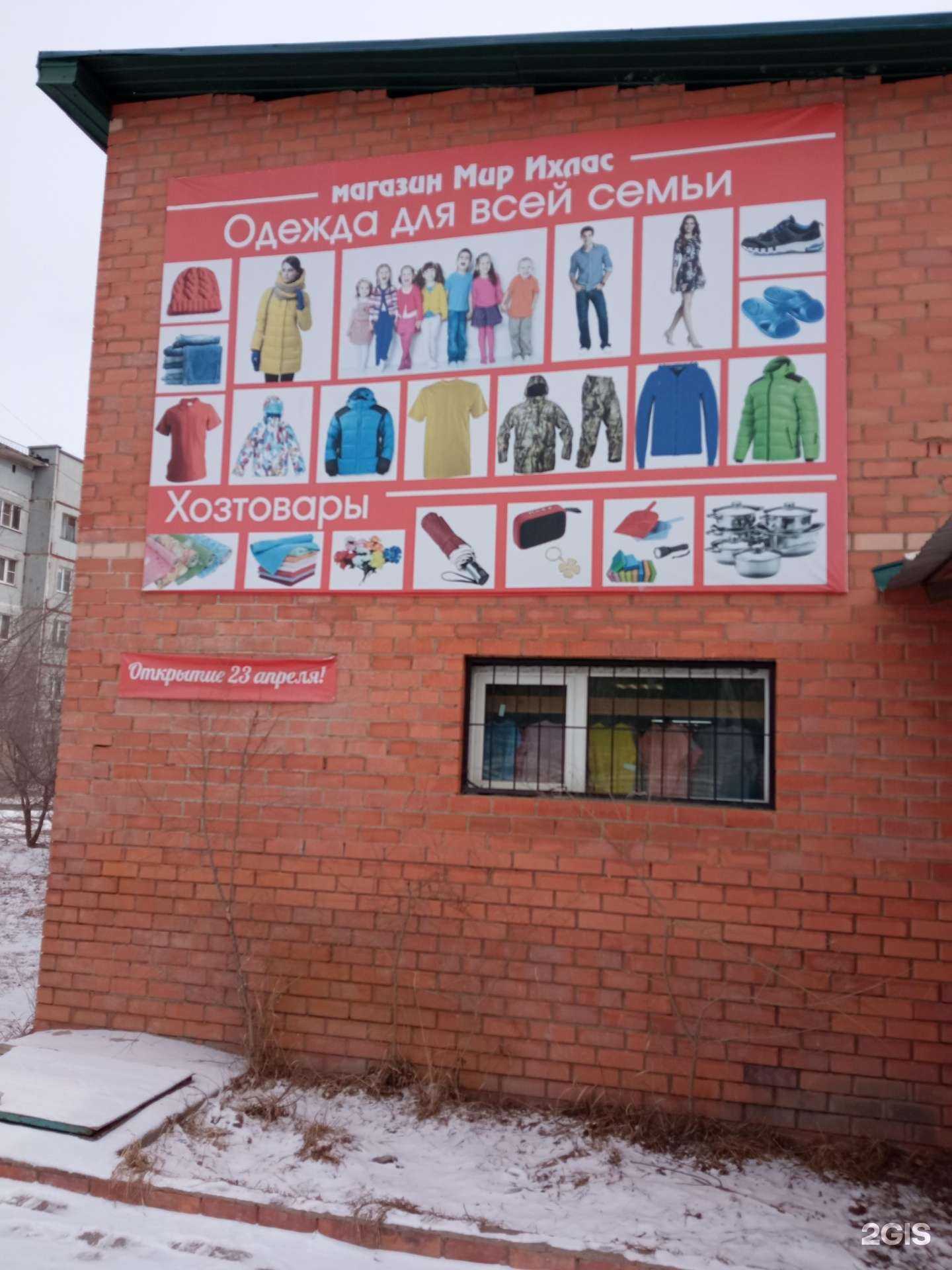 Отзывы на компанию Мир ихлас в Чите c фото