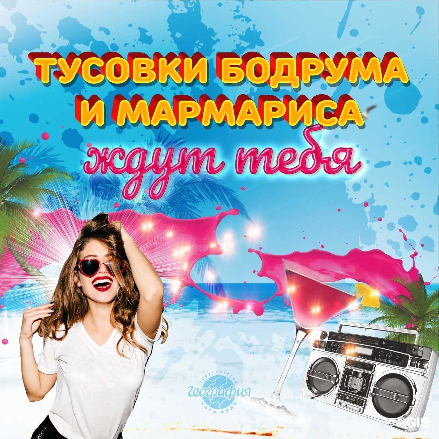 Отзывы на компанию География в Тюмени c фото