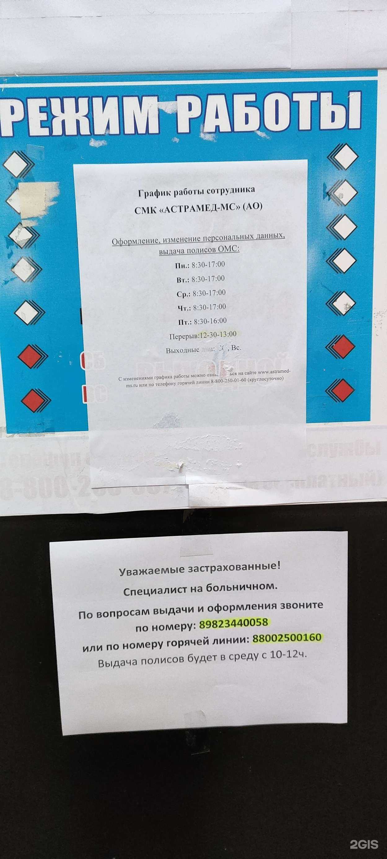 Отзывы на компанию Астрамед-МС в Копейске c фото