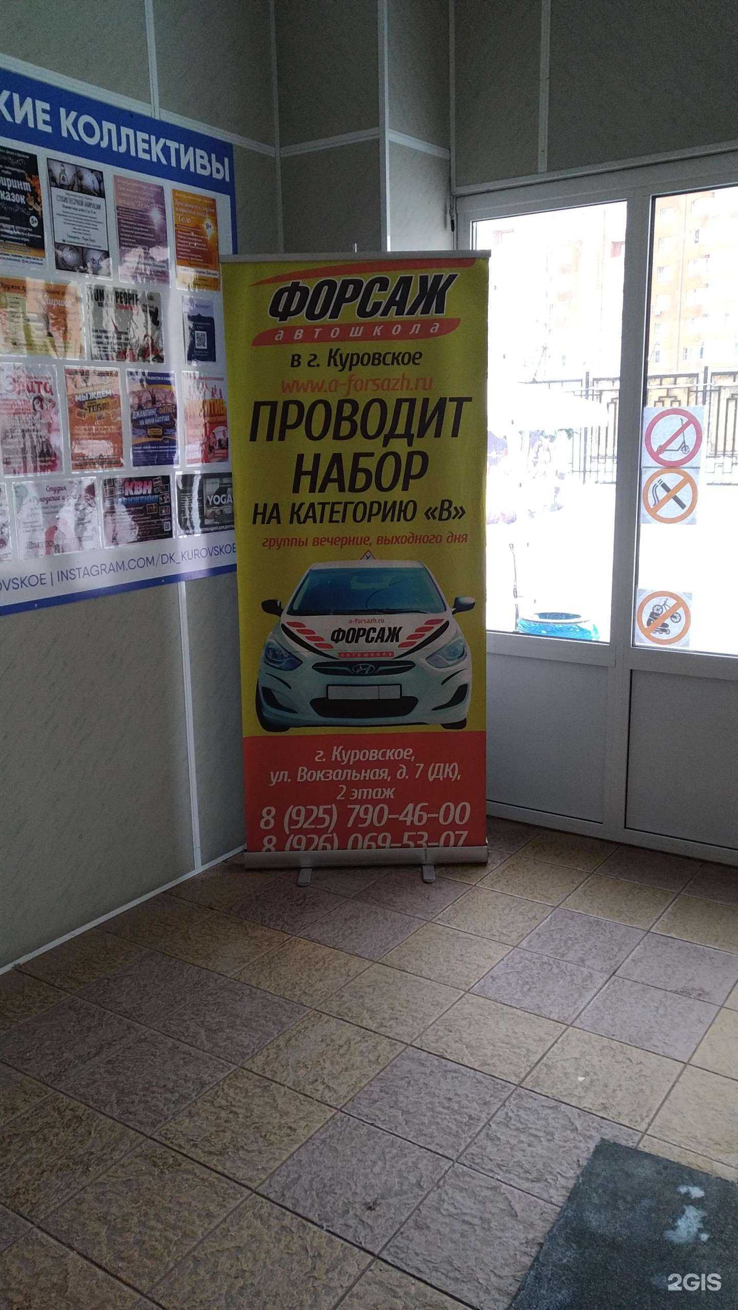 Отзывы на компанию Форсаж в г. Куровское c фото