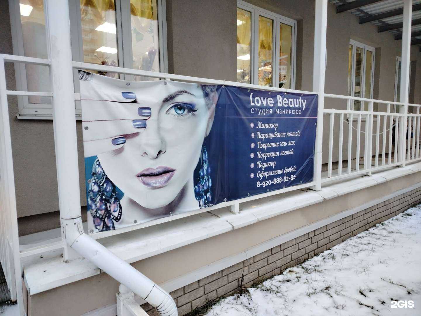 Отзывы на компанию Love beauty в Калуге c фото