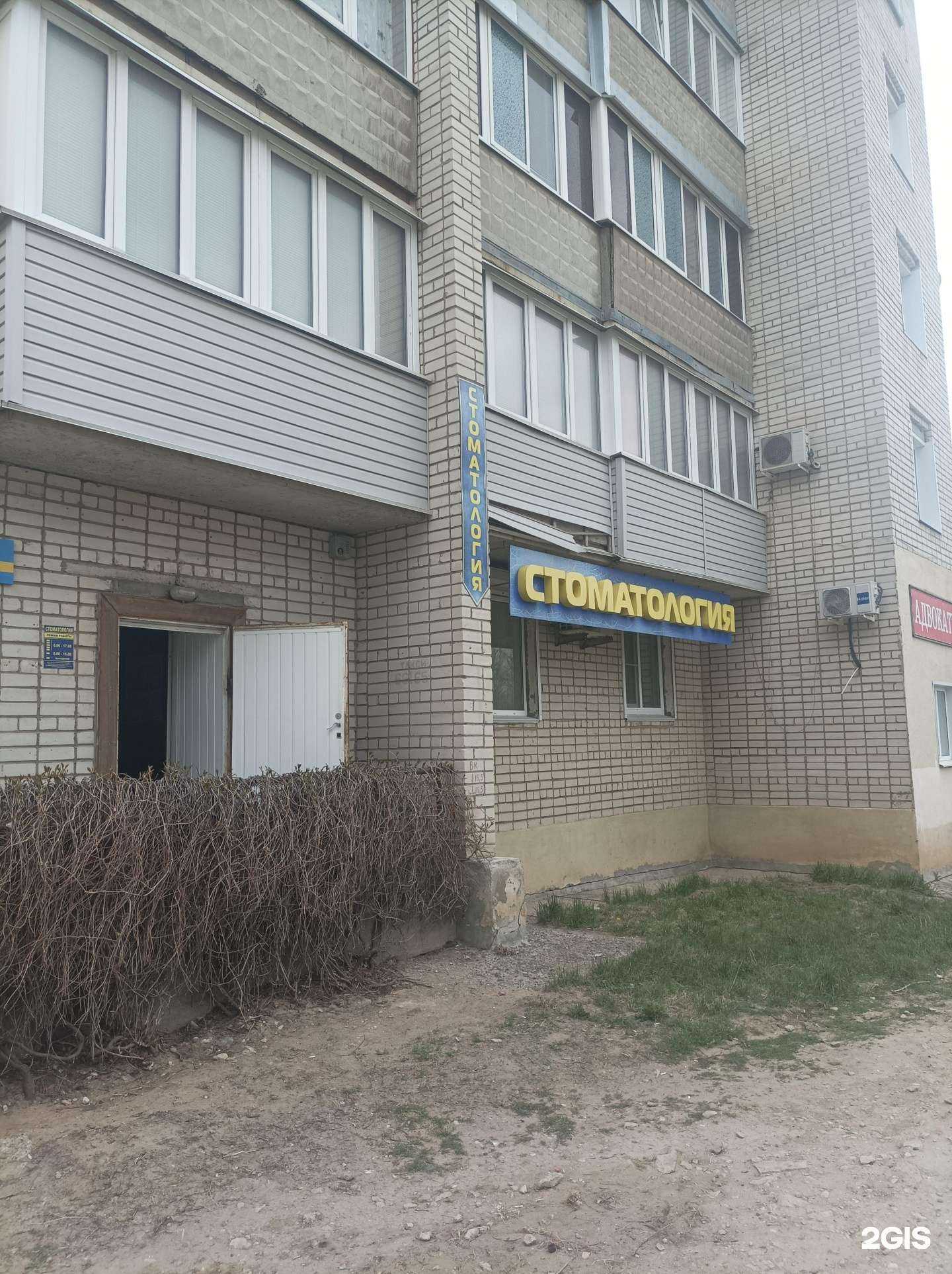 Отзывы на компанию Стоматологическая клиника в г. Камышин c фото