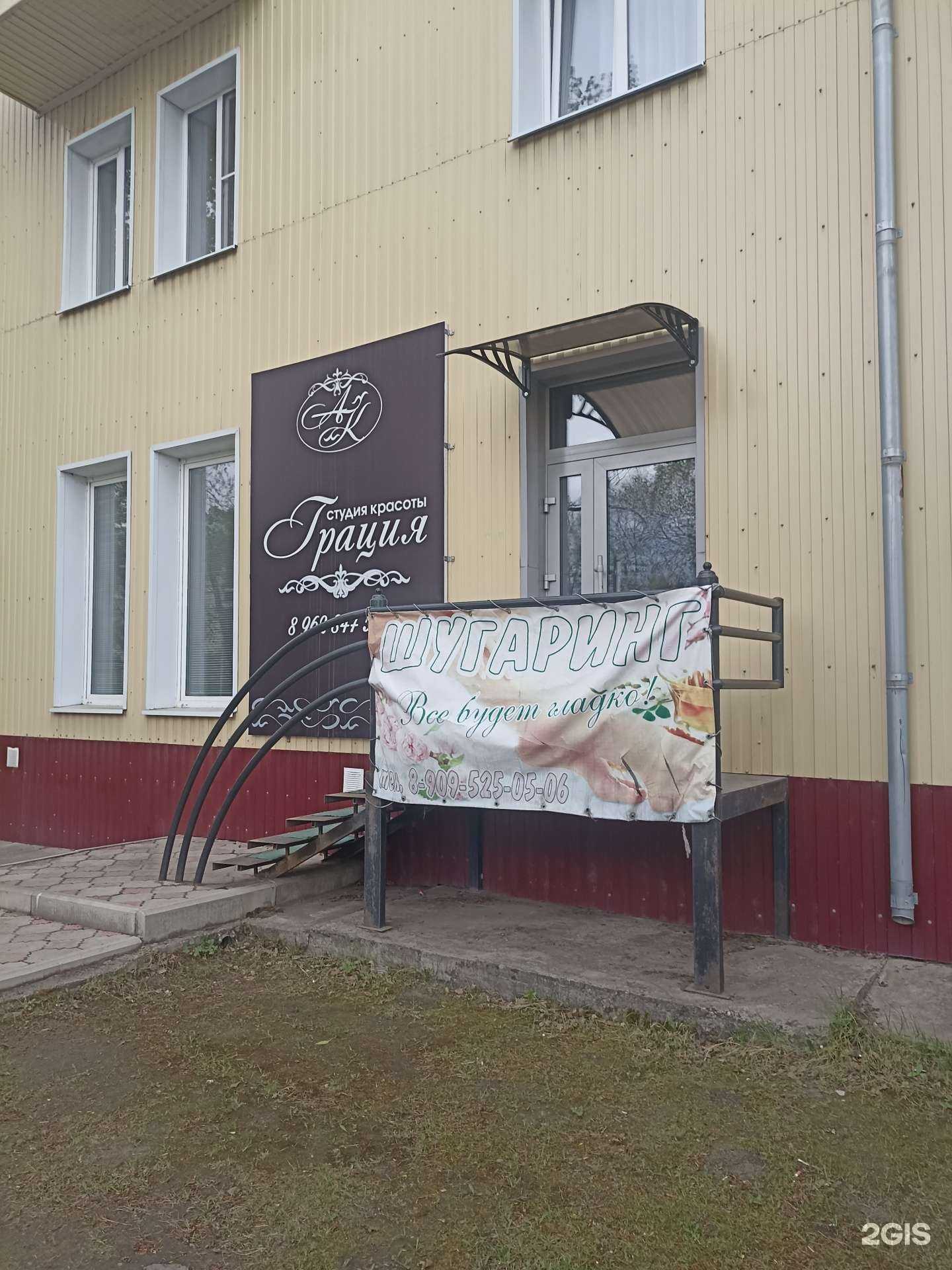 Отзывы на компанию Грация в г. Черногорск c фото