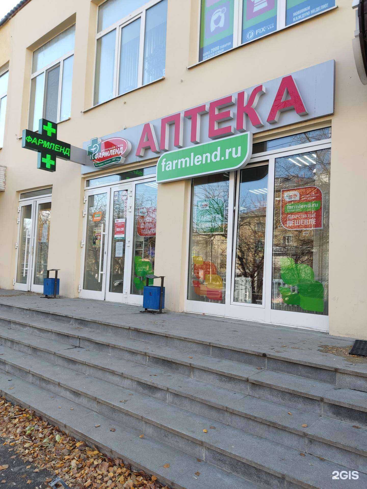 Отзывы на компанию Фармленд в Екатеринбурге c фото