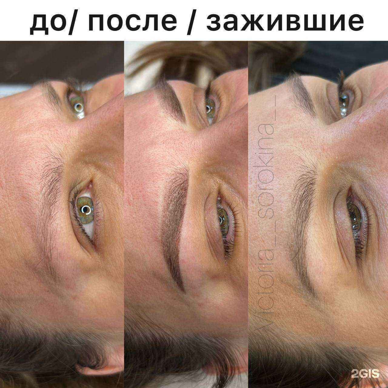 Отзывы на компанию Студия перманентного макияжа Виктории Сорокиной в Коммунарке c фото