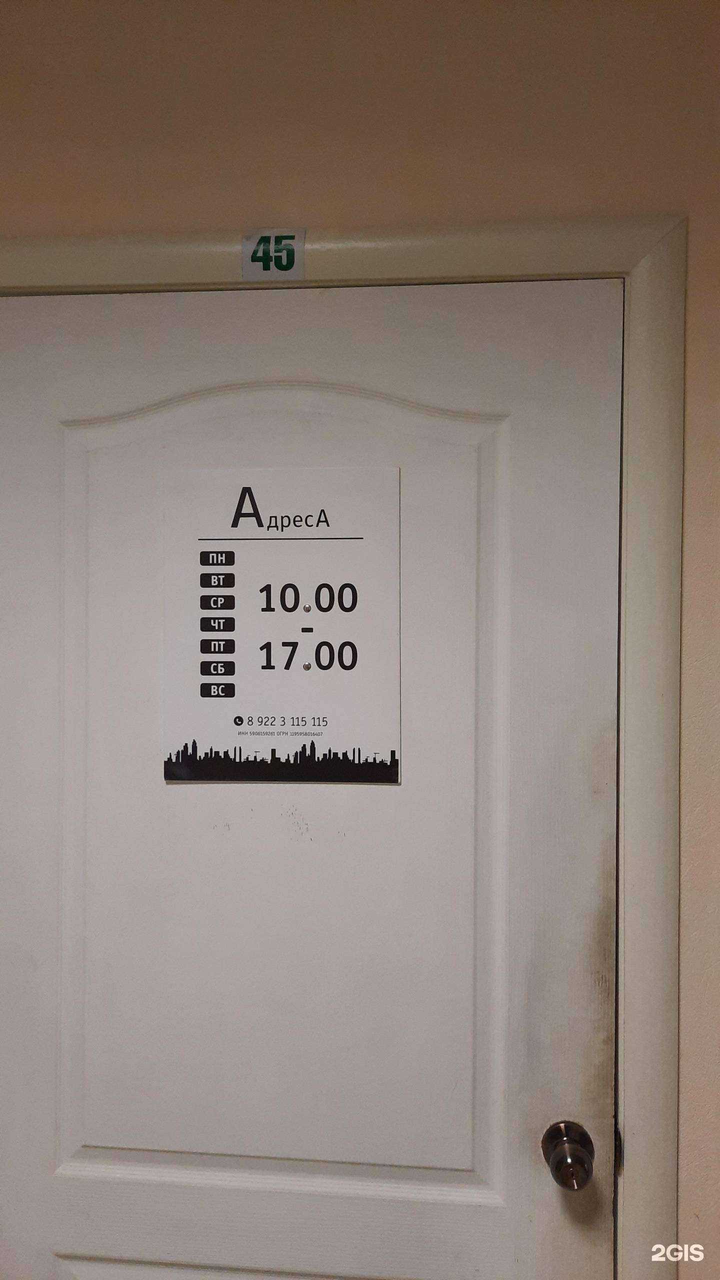 Отзывы на компанию Адреса в Перми c фото