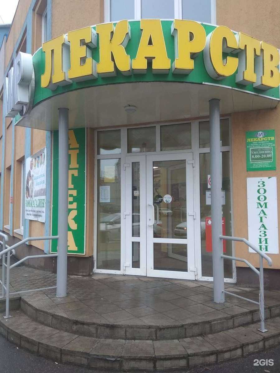 Отзывы на компанию Мир лекарств в Иванове c фото