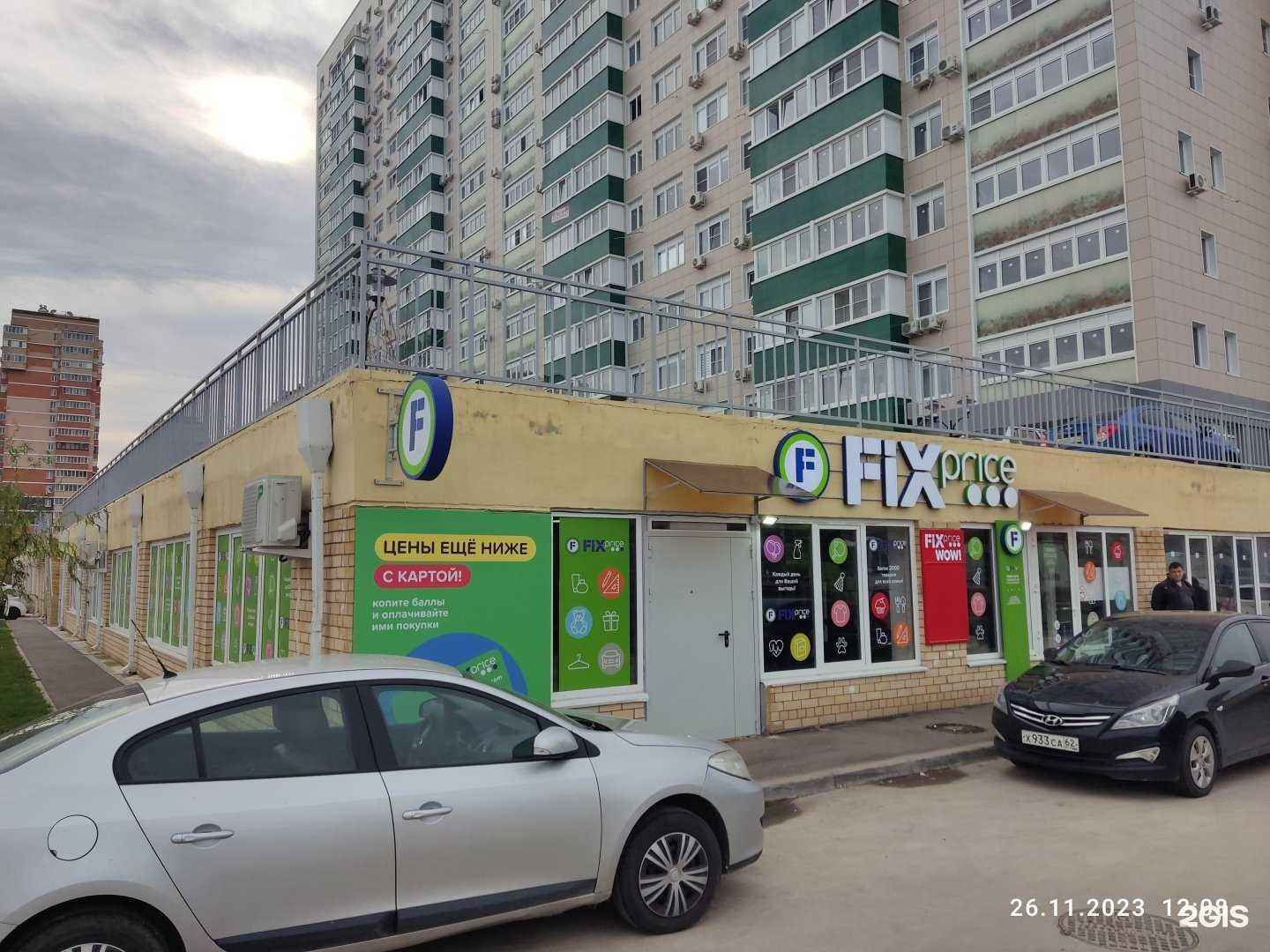 Отзывы на компанию Fix Price в г. Краснодар c фото