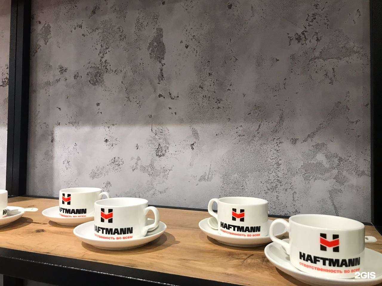 Отзывы на компанию Haftmann в г. Екатеринбург c фото