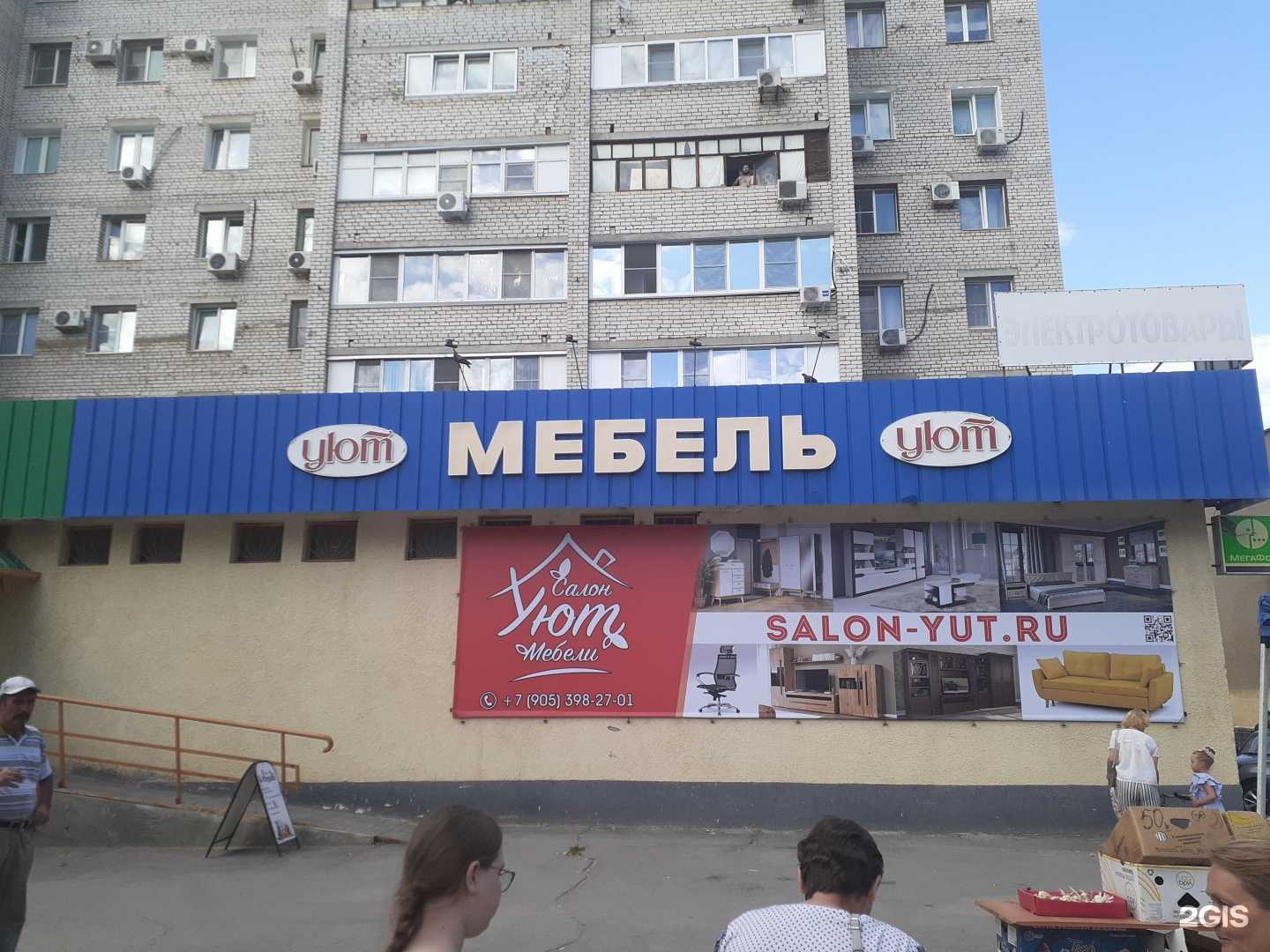 Отзывы на компанию Уют в Волжском c фото