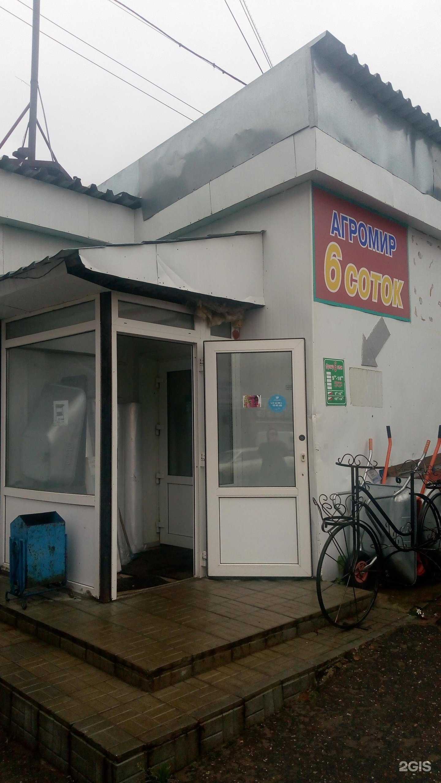 Отзывы на компанию Агромир 6 Соток в Сыктывкаре c фото