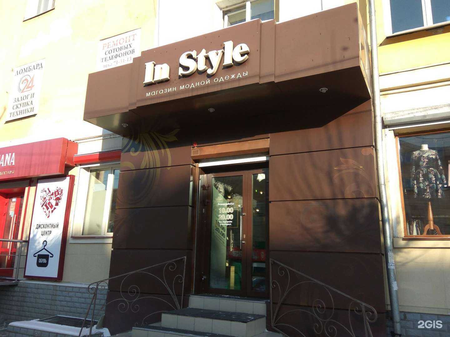 Отзывы на компанию In style в г. Чита c фото