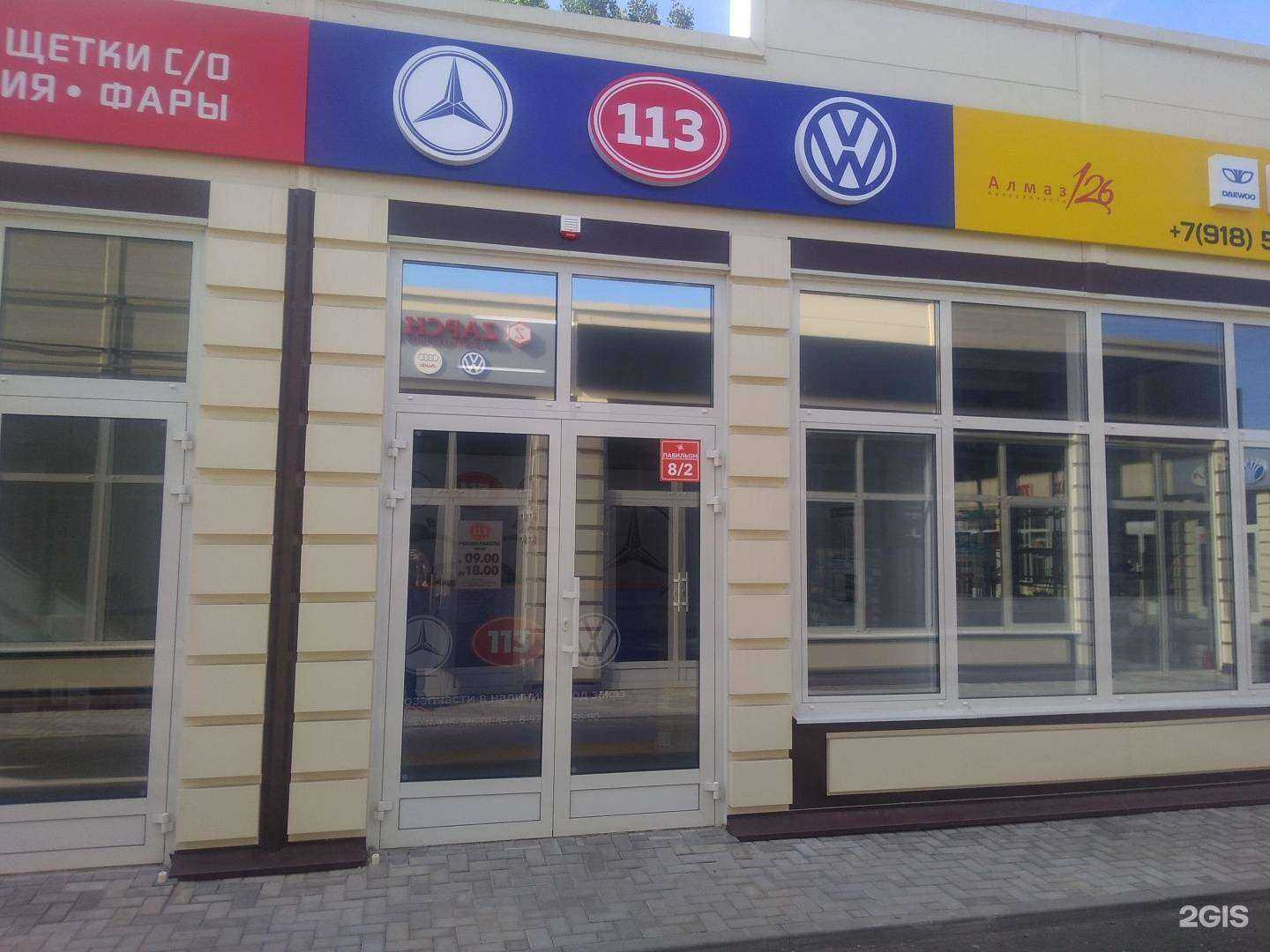 Отзывы на компанию 113 в Ростове-на-Дону c фото