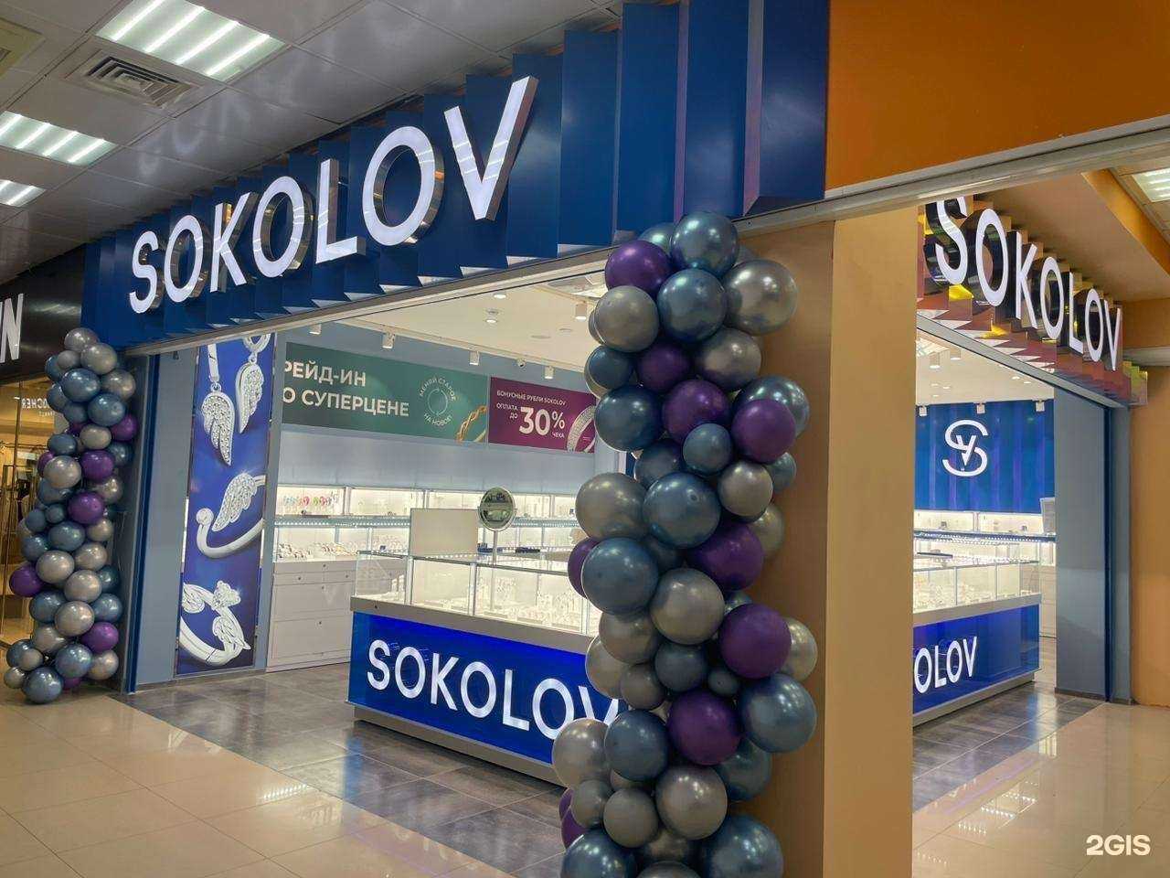 Отзывы на компанию Sokolov в г. Салават c фото