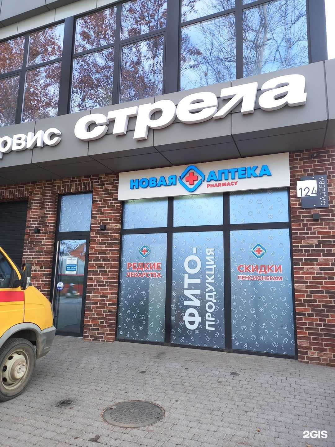 Отзывы на компанию Новая аптека в г. Краснодар c фото