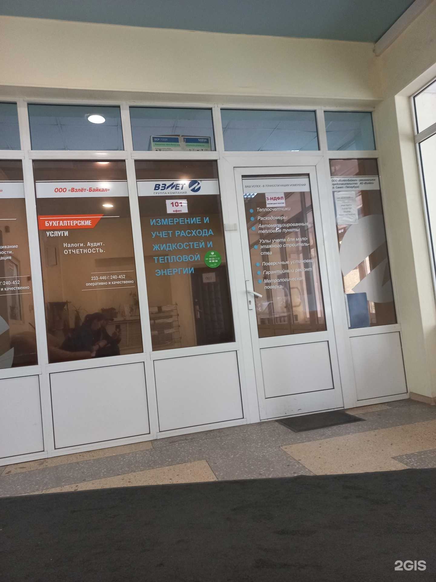 Отзывы на компанию Взлет-Байкал в г. Иркутск c фото