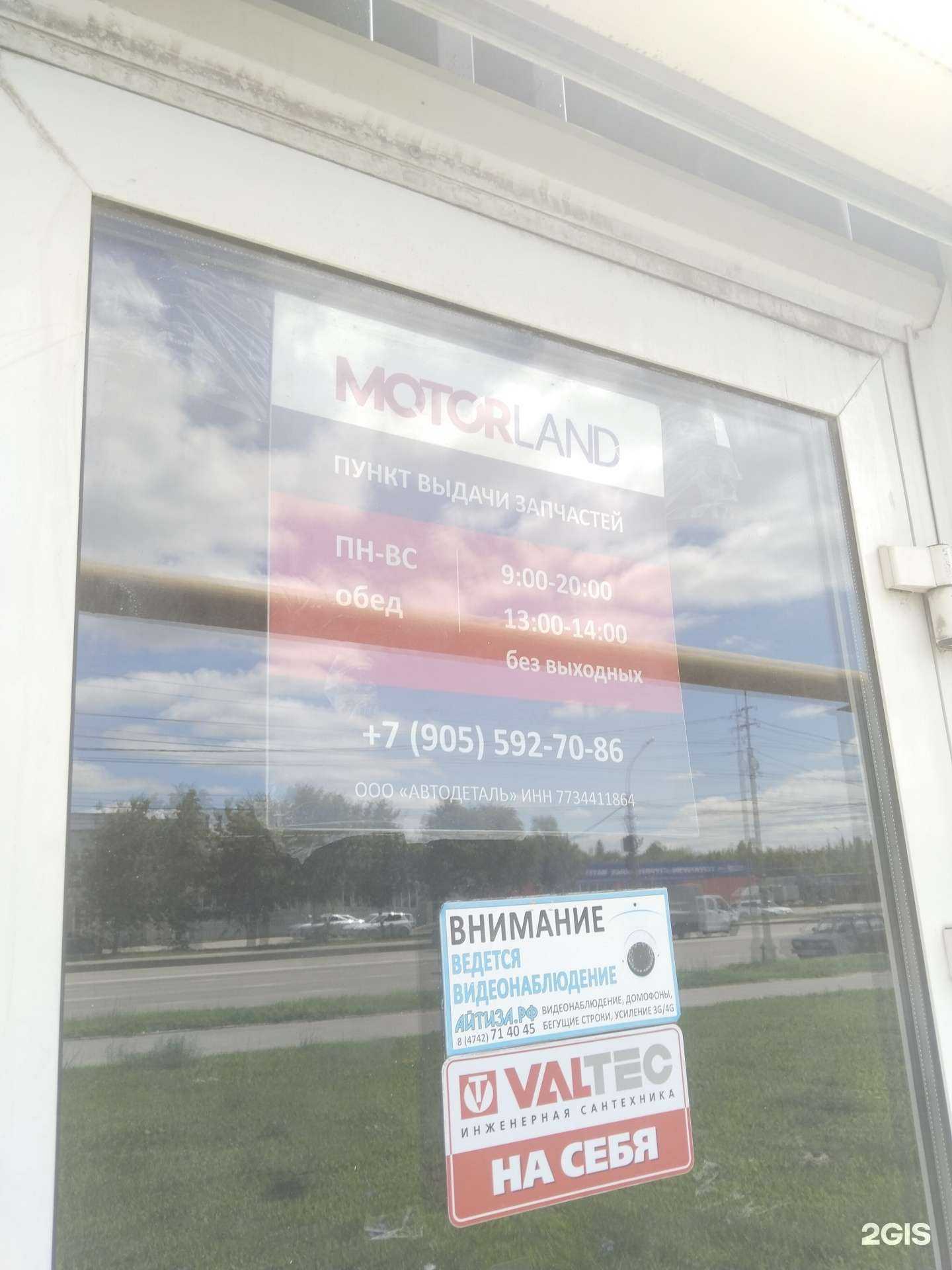 Отзывы на компанию МоторЛэнд в г. Липецк c фото