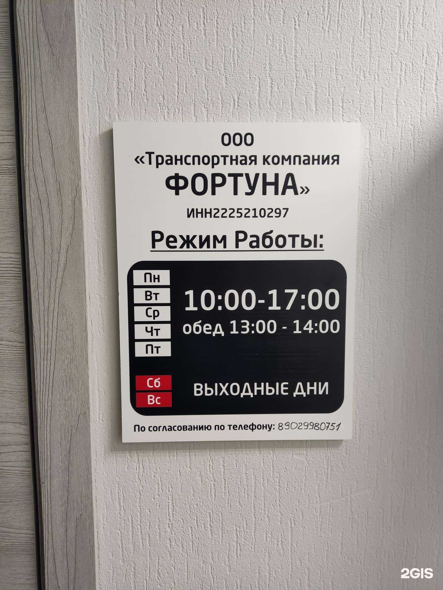 Отзывы на компанию Фортуна в г. Барнаул c фото