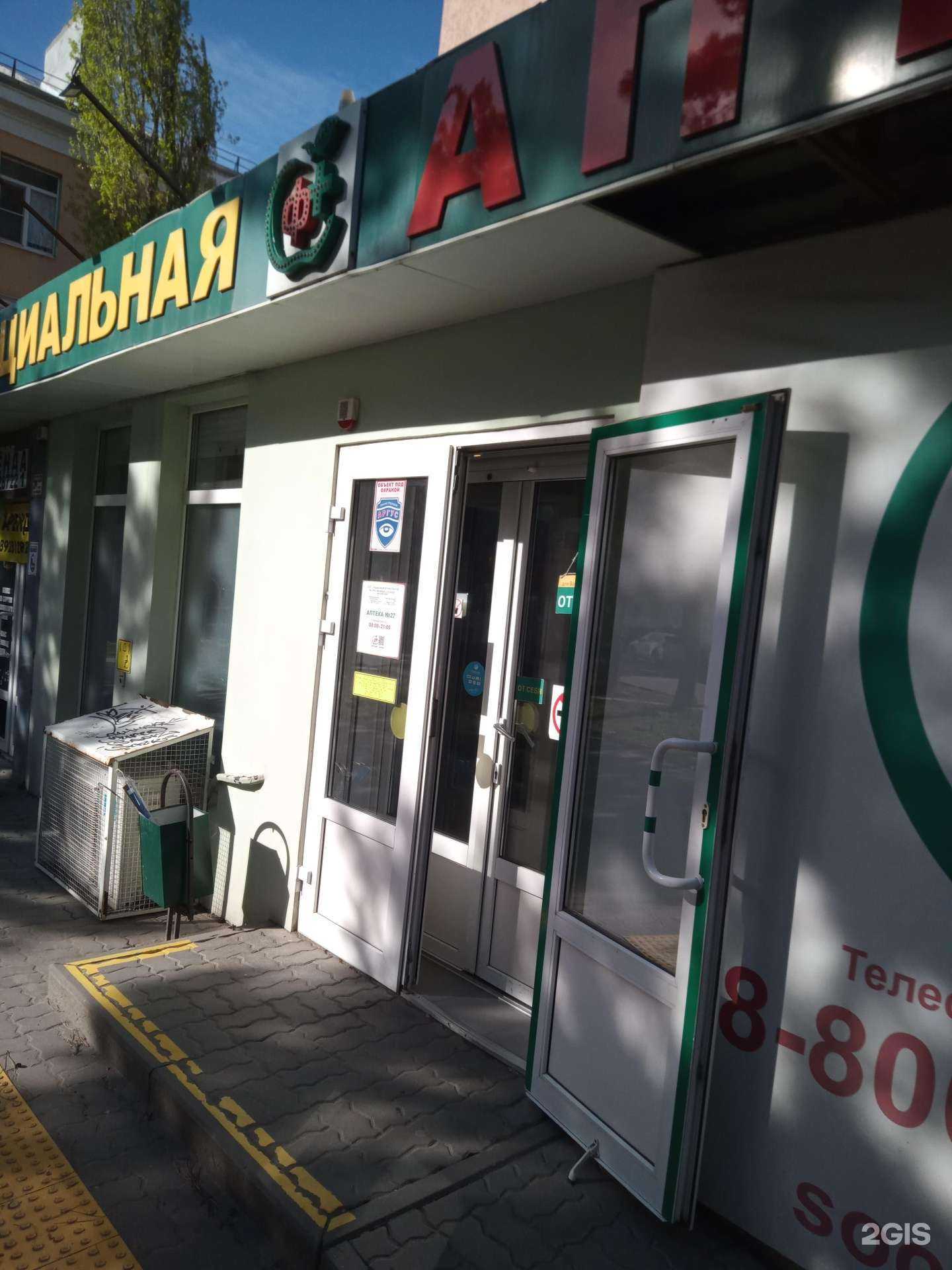 Отзывы на компанию Социальная Аптека в Азове c фото