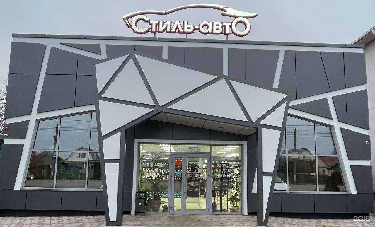 Отзывы на компанию Стиль-Авто в г. Балашов c фото