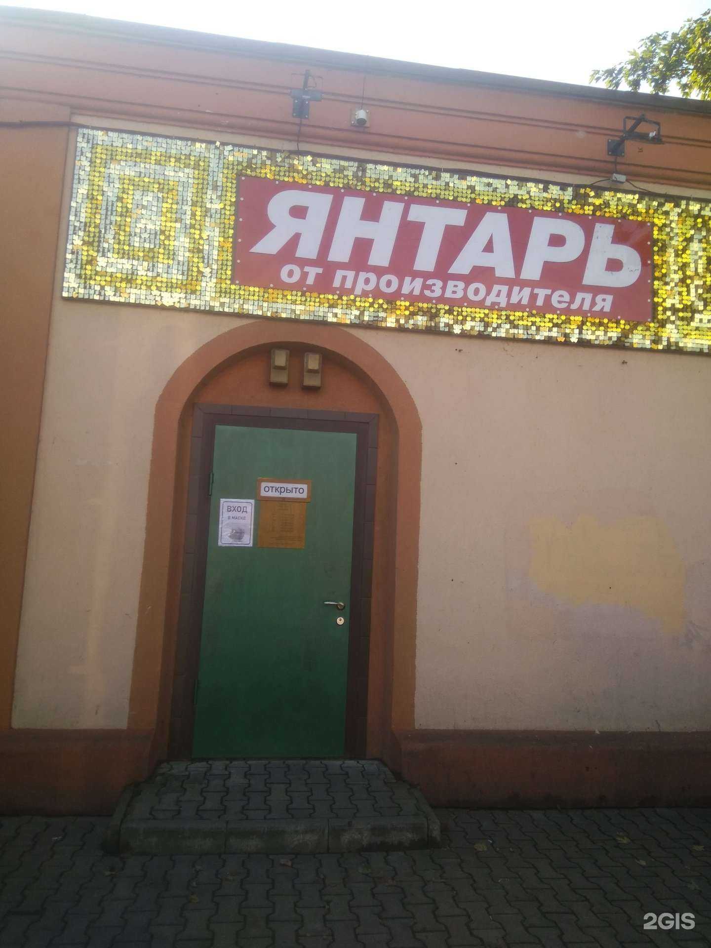 Отзывы на компанию Магазин янтаря от производителя, изделий из янтаря в Калининграде c фото