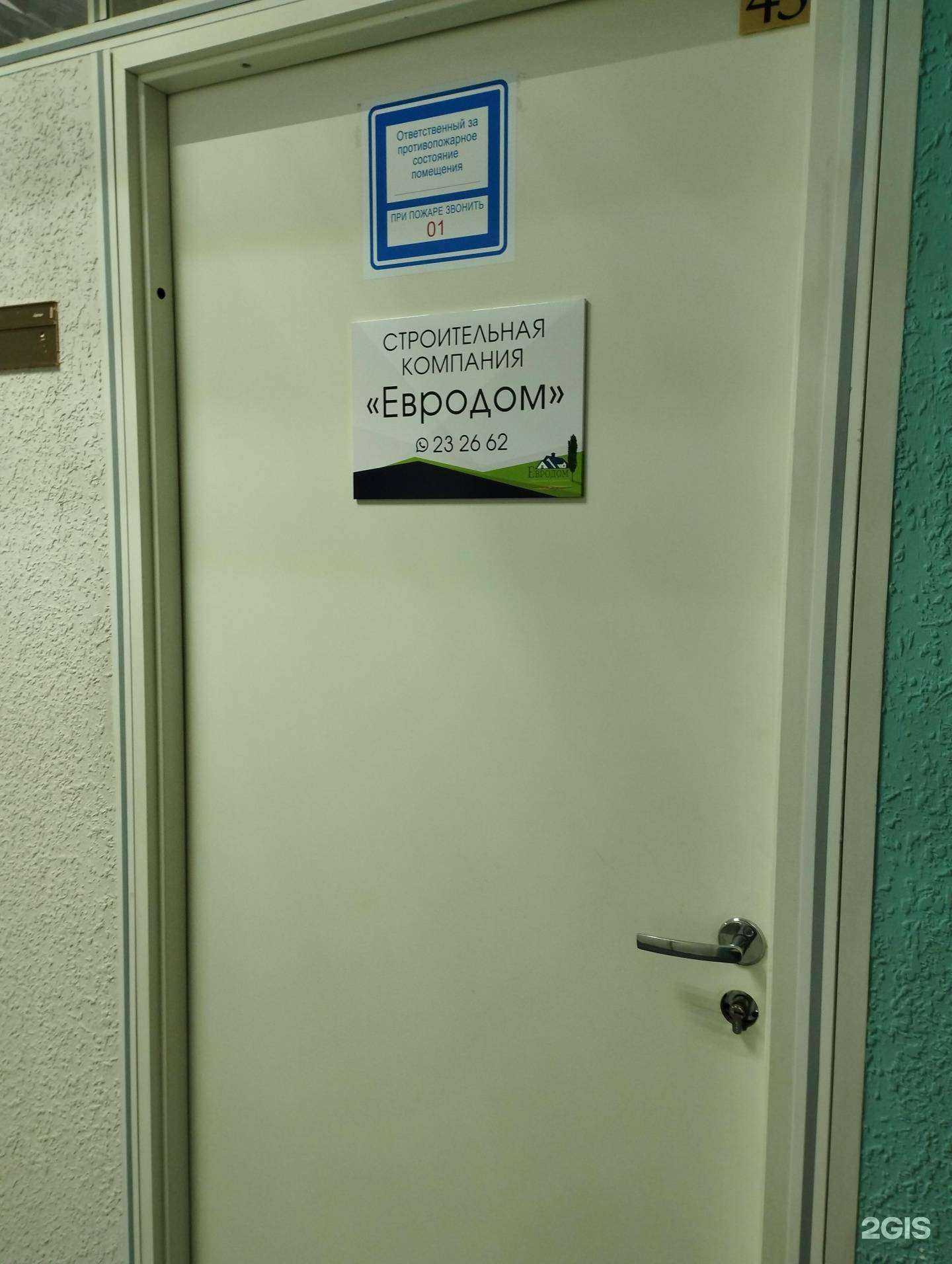 Отзывы на компанию Евродом в Ижевске c фото