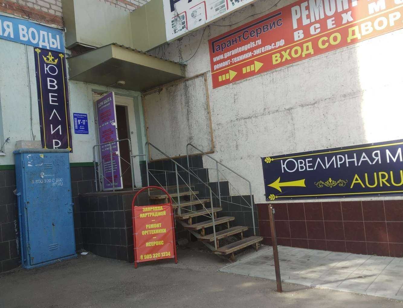 Отзывы на компанию Мастерская по ремонту оргтехники в Энгельсе c фото