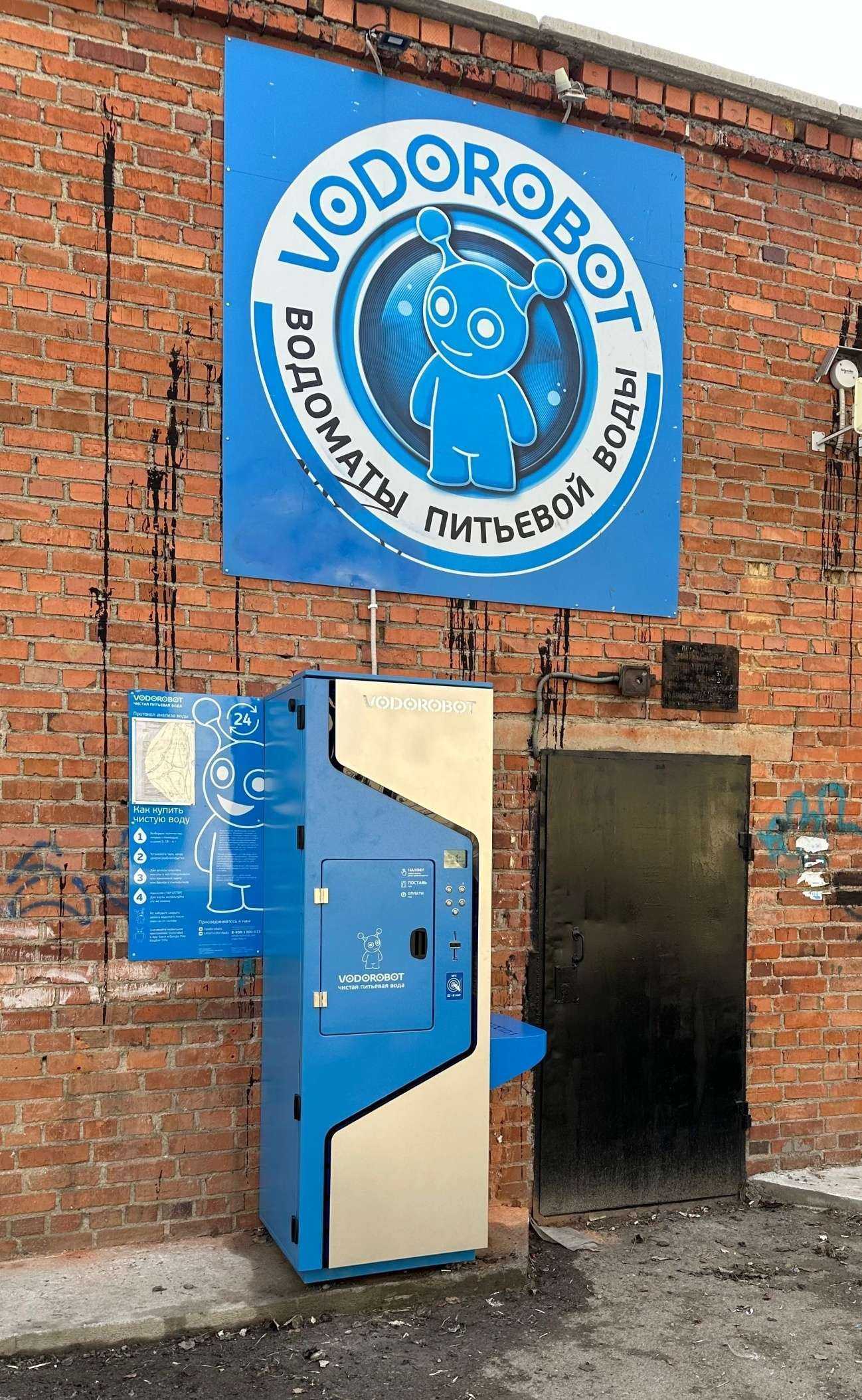 Отзывы на компанию Vodorobot в Екатеринбурге c фото