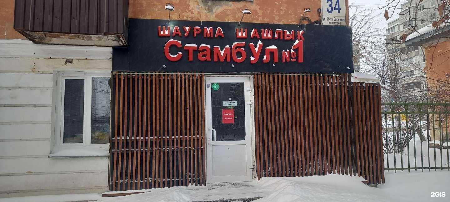 Отзывы на компанию Стамбул №1 в Красноярске c фото