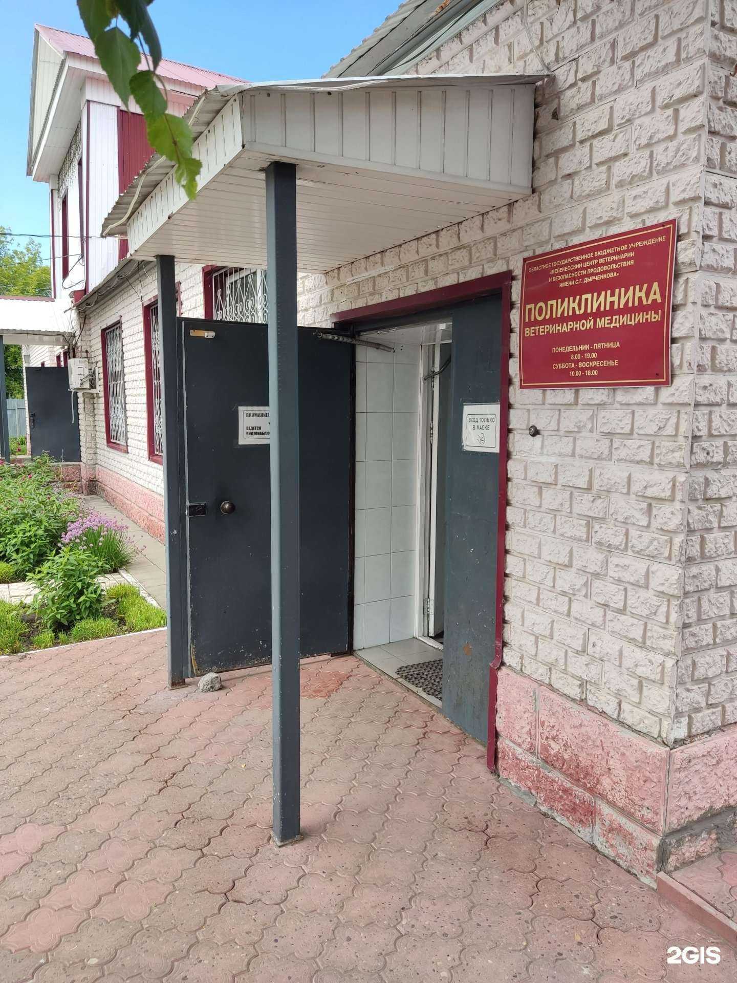 Отзывы на компанию Мелекесский центр ветеринарии и безопасности продовольствия им. С.Г. Дырченкова в Димитровграде c фото