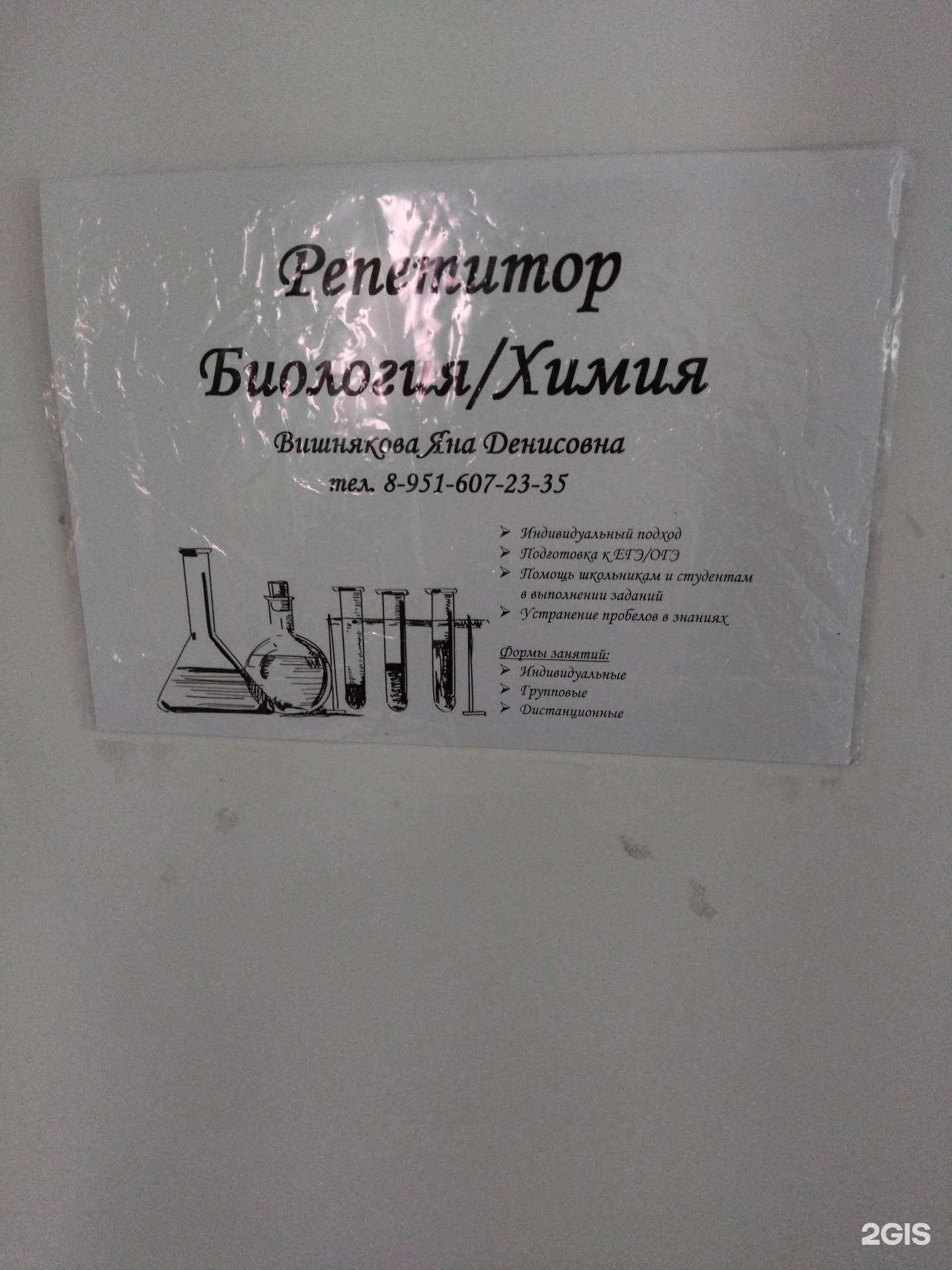 Отзывы на компанию Кабинет репетитора по биологии и химии в Киселёвске c фото