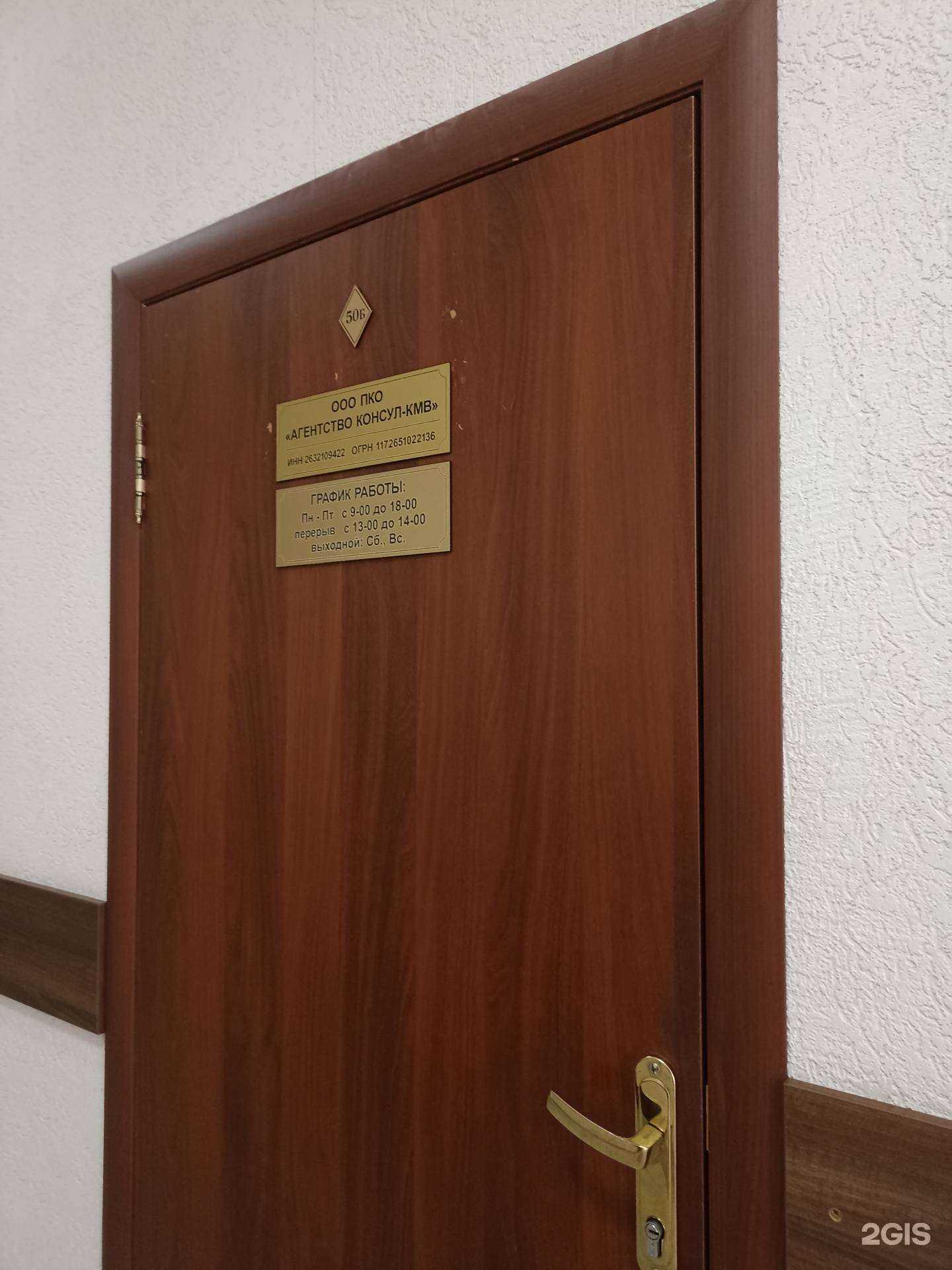 Отзывы на компанию Агенство Консул-КМВ в Пятигорске c фото