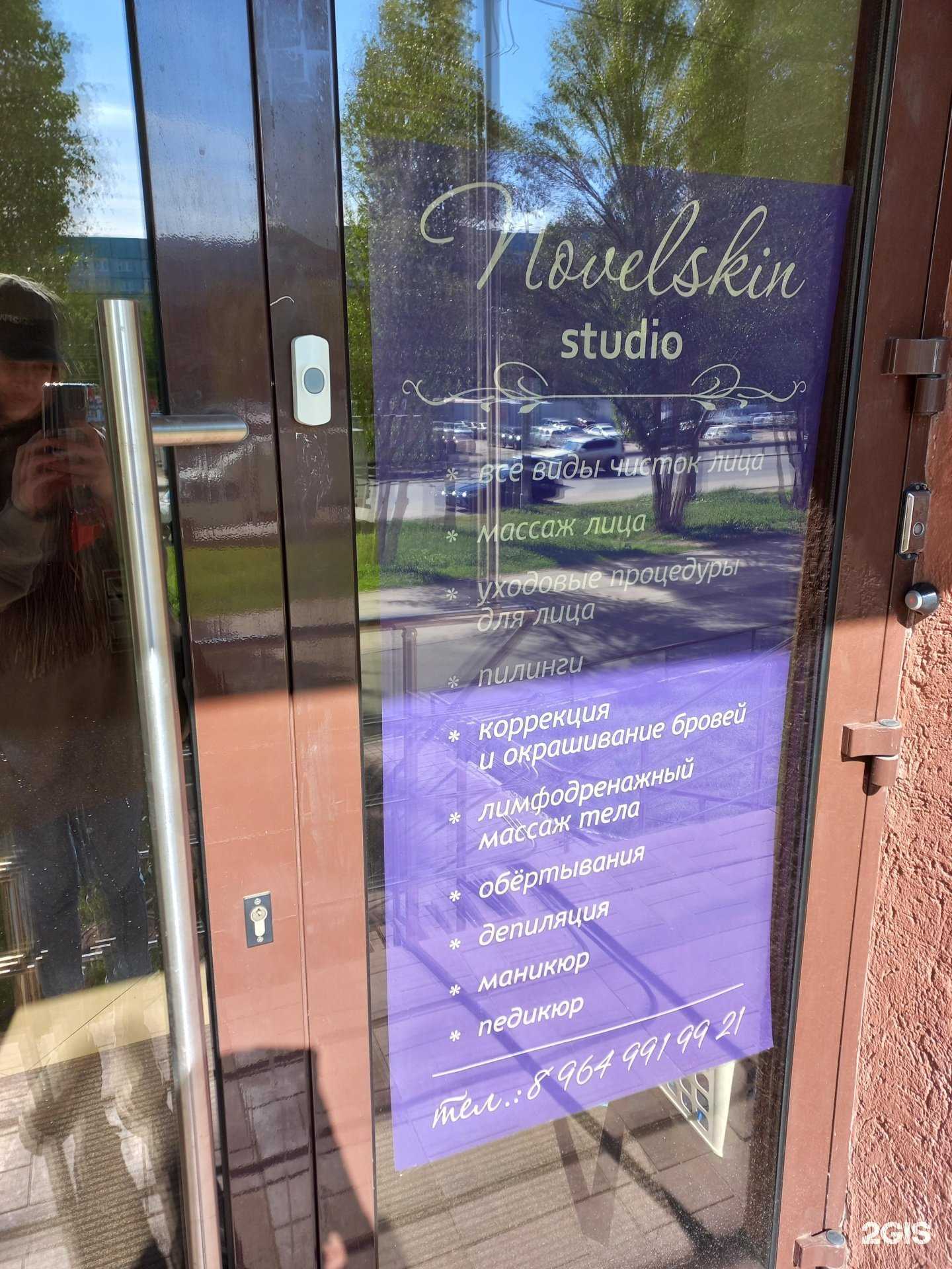 Отзывы на компанию Novelskin studio в г. Самара c фото
