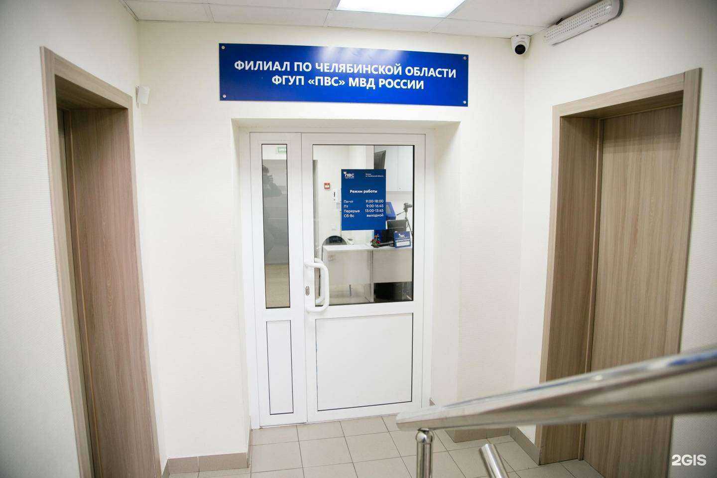 Отзывы на компанию Паспортно-визовый сервис МВД России в г. Челябинск c фото