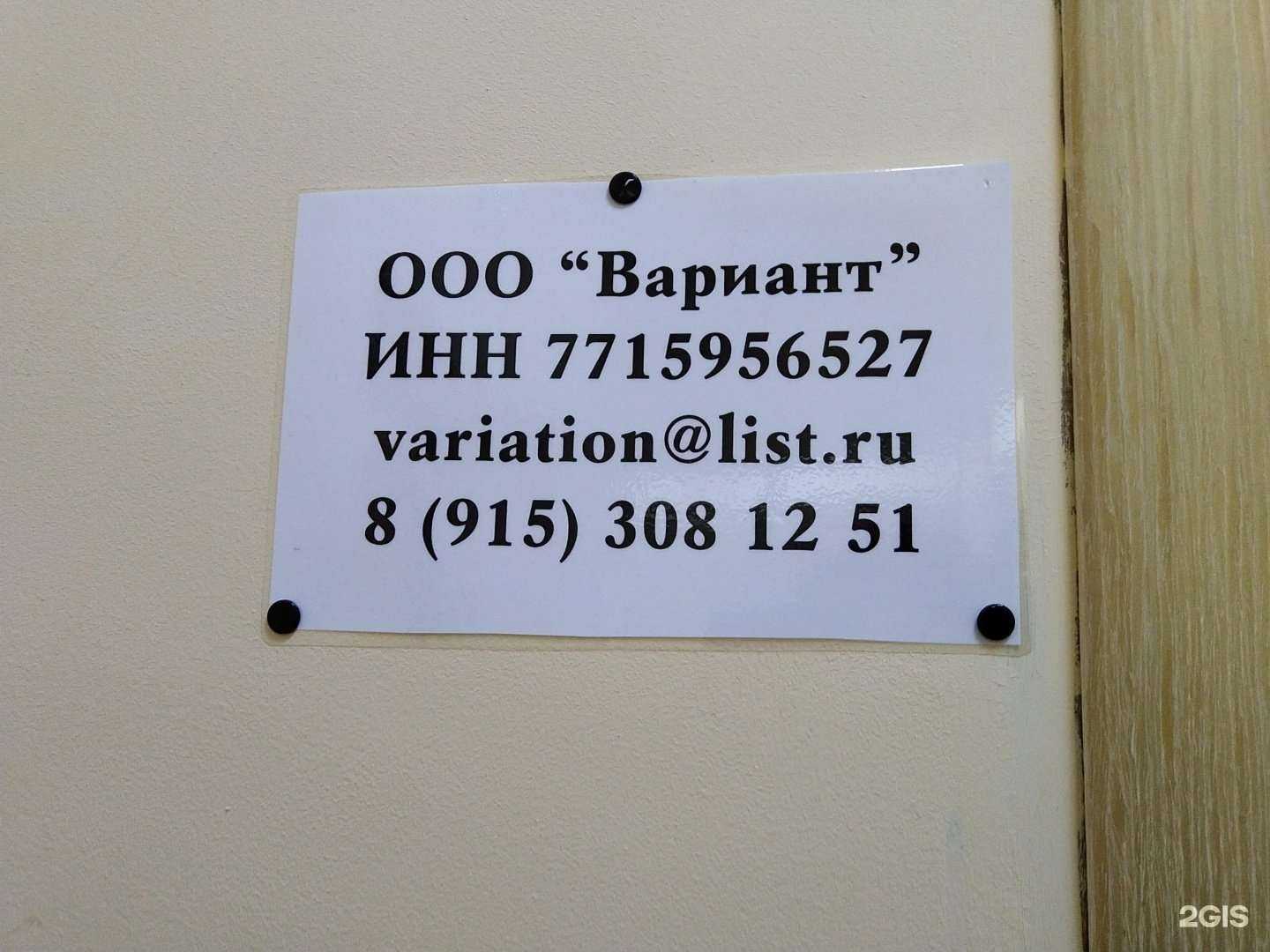 Отзывы на компанию Вариант в г. Балашиха c фото