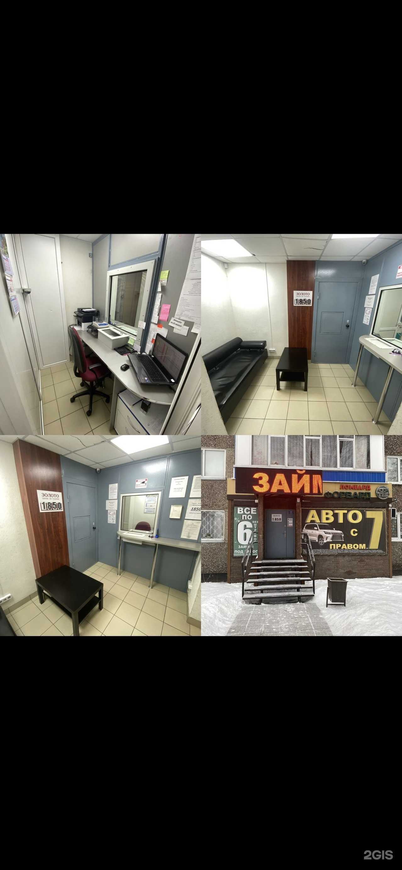 Отзывы на компанию Ломбард Форвард ТФК в г. Саяногорск c фото