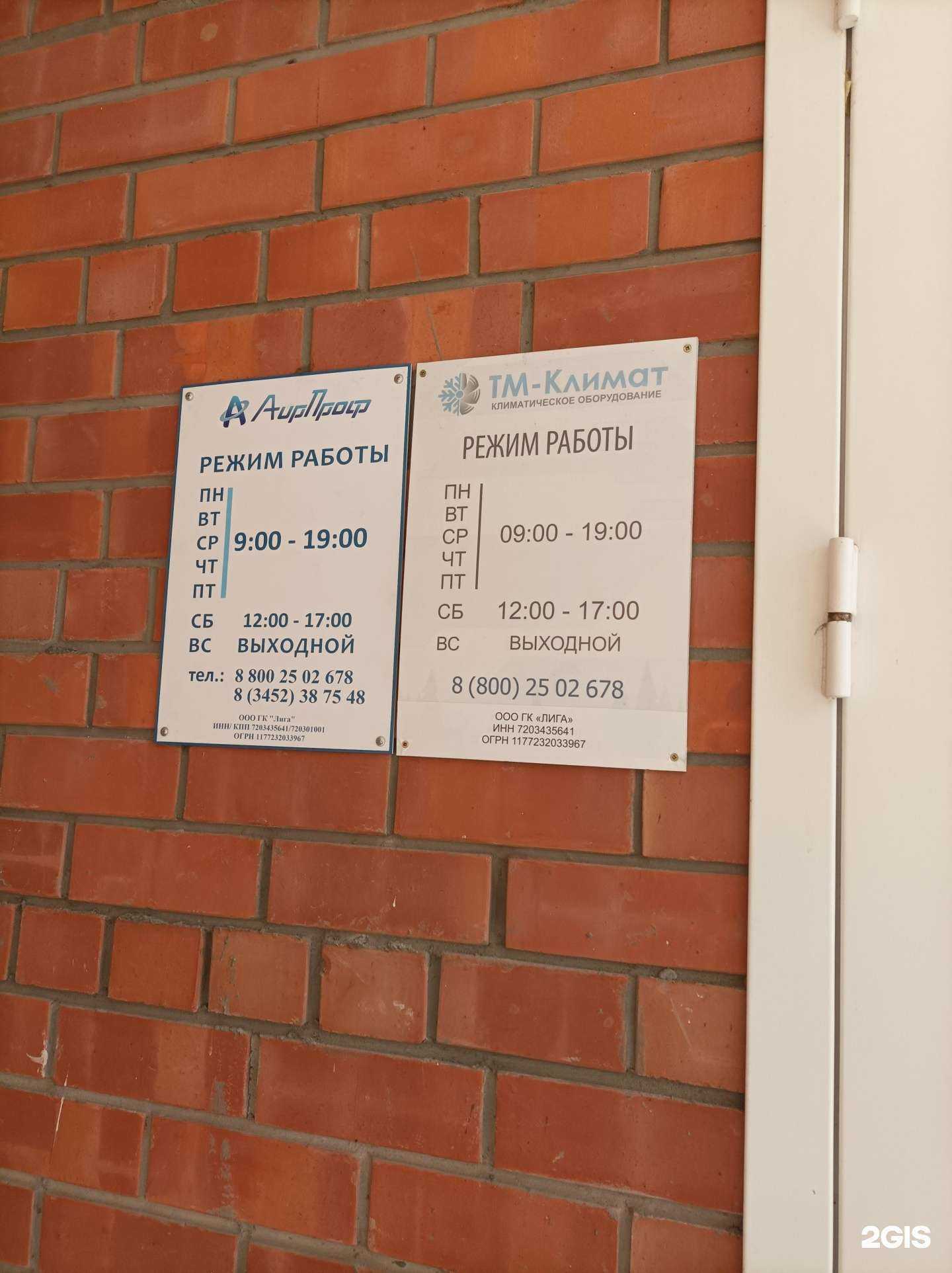 Отзывы на компанию АирПроф в Тюмени c фото