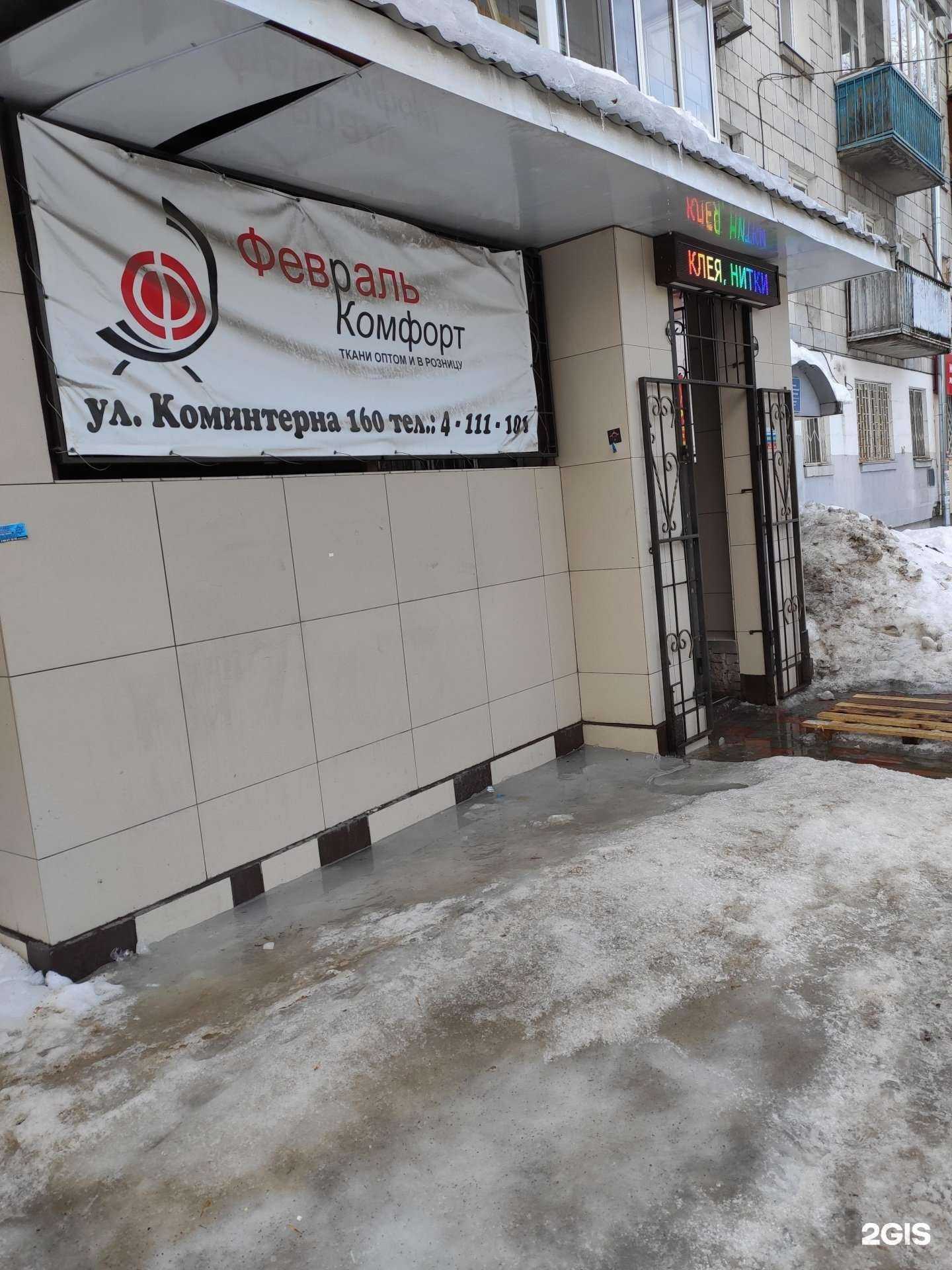 Отзывы на компанию Февраль Комфорт в Нижнем Новгороде c фото